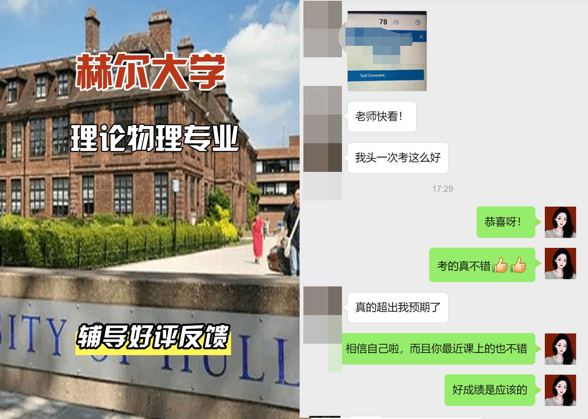 HULL赫尔大学理论物理辅导好评反馈