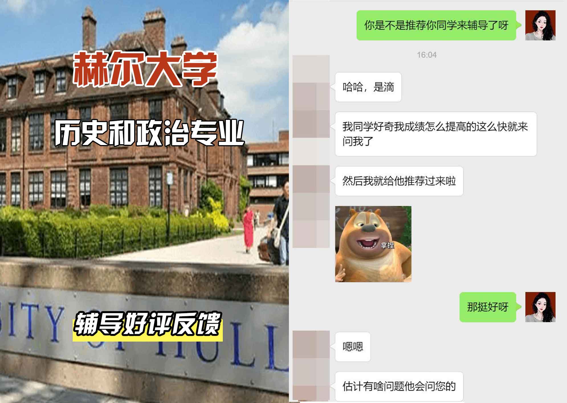 HULL赫尔大学历史与政治辅导好评反馈