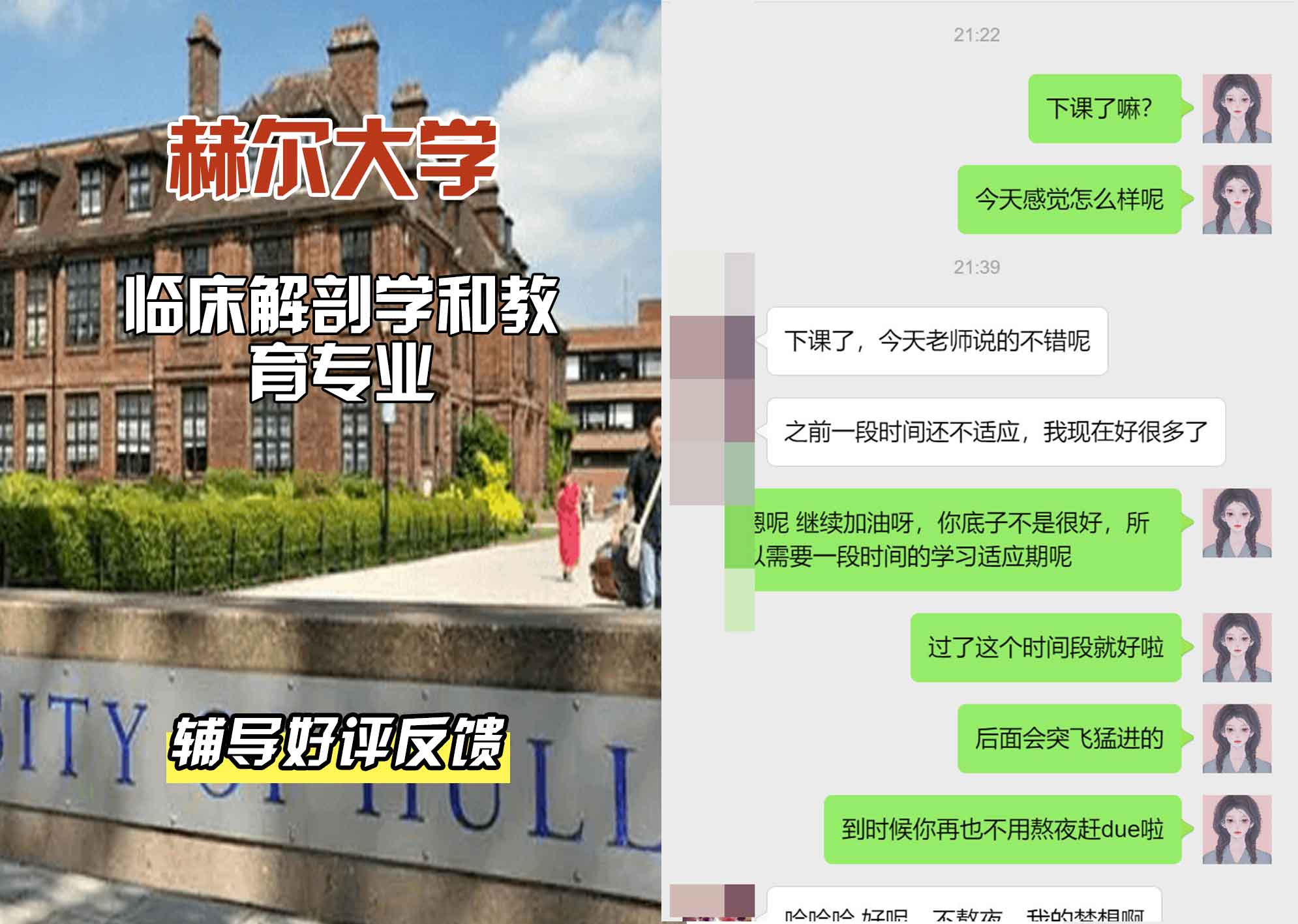 HULL赫尔大学临床解剖学和教育辅导好评反馈