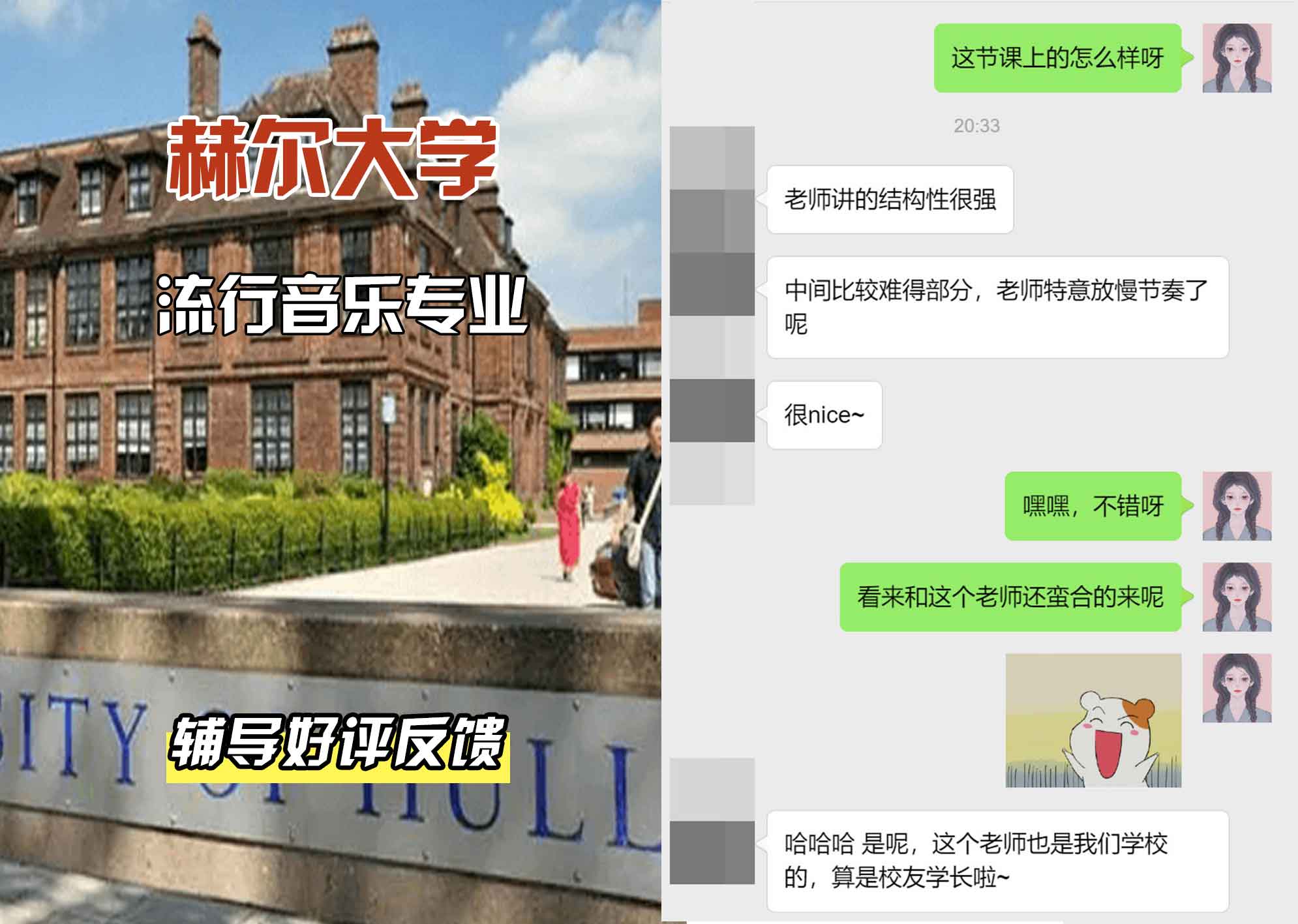 HULL赫尔大学音乐（流行音乐）辅导好评反馈
