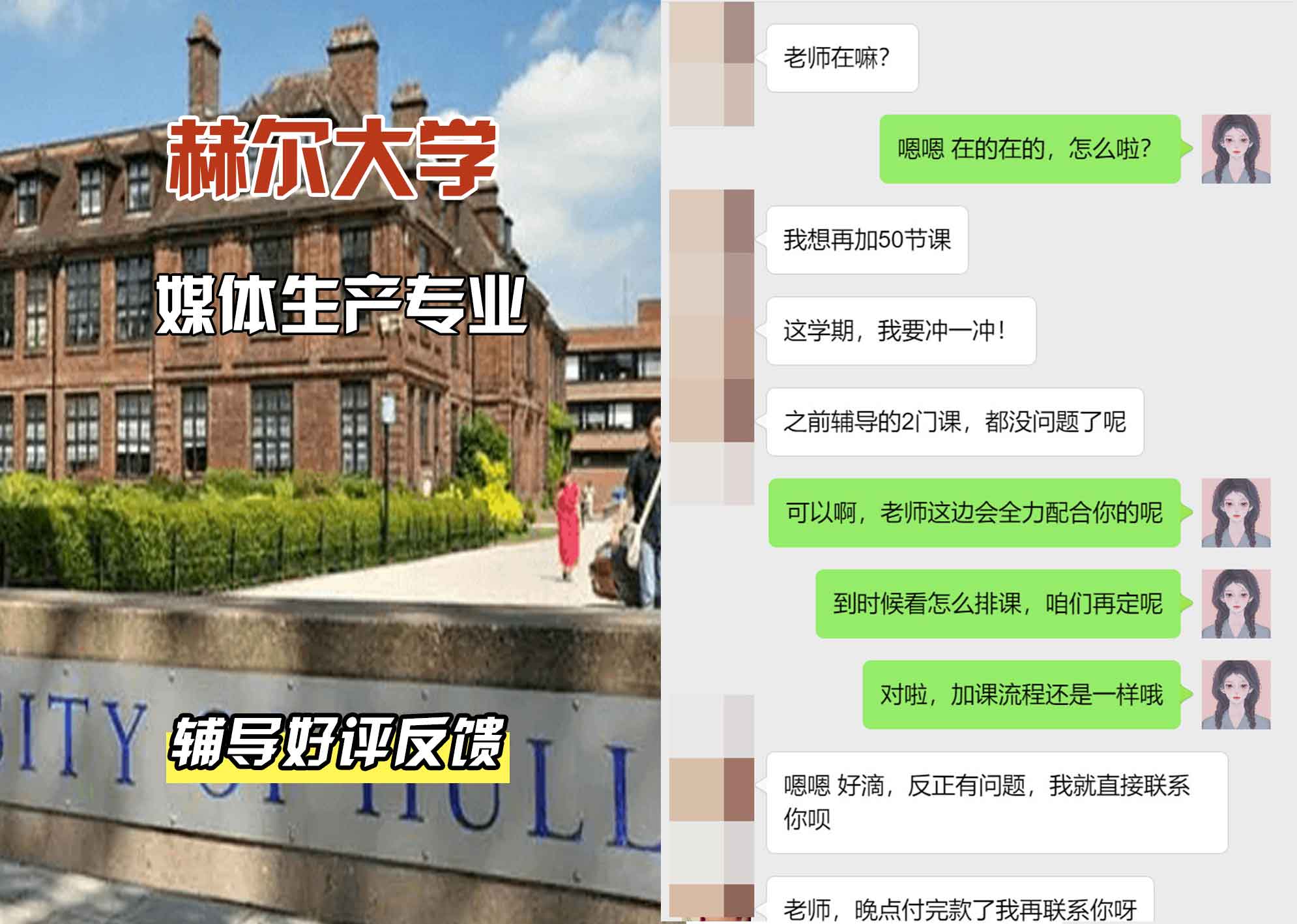 HULL赫尔大学媒体制作辅导好评反馈
