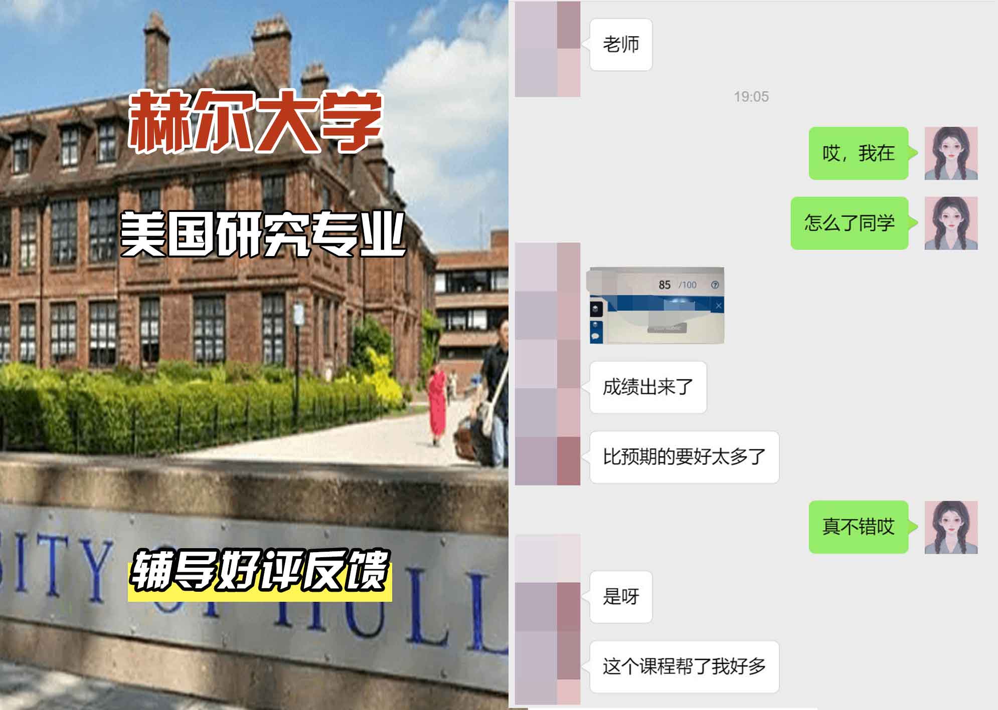HULL赫尔大学美国研究辅导好评反馈
