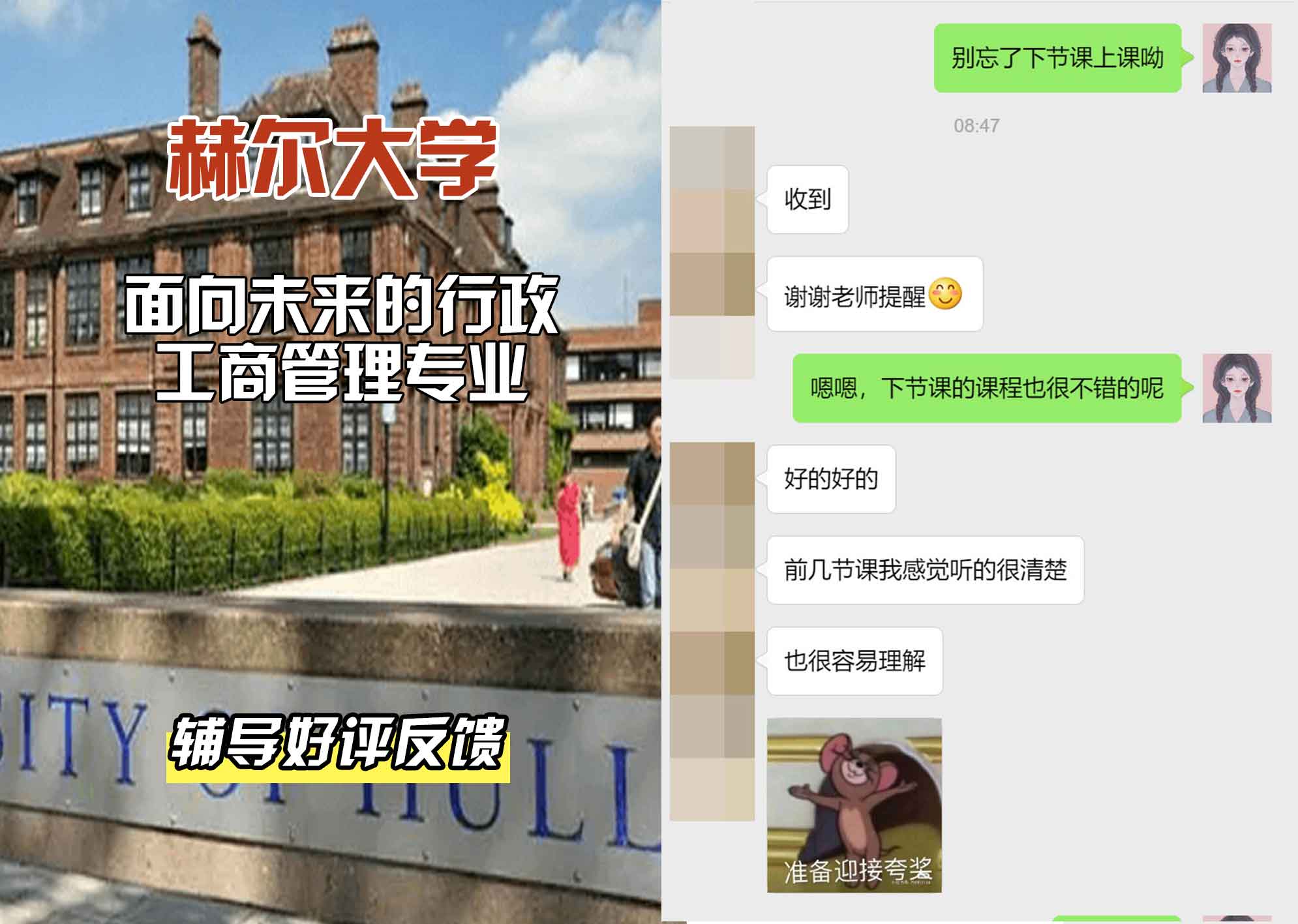 HULL赫尔大学行政工商管理辅导好评反馈