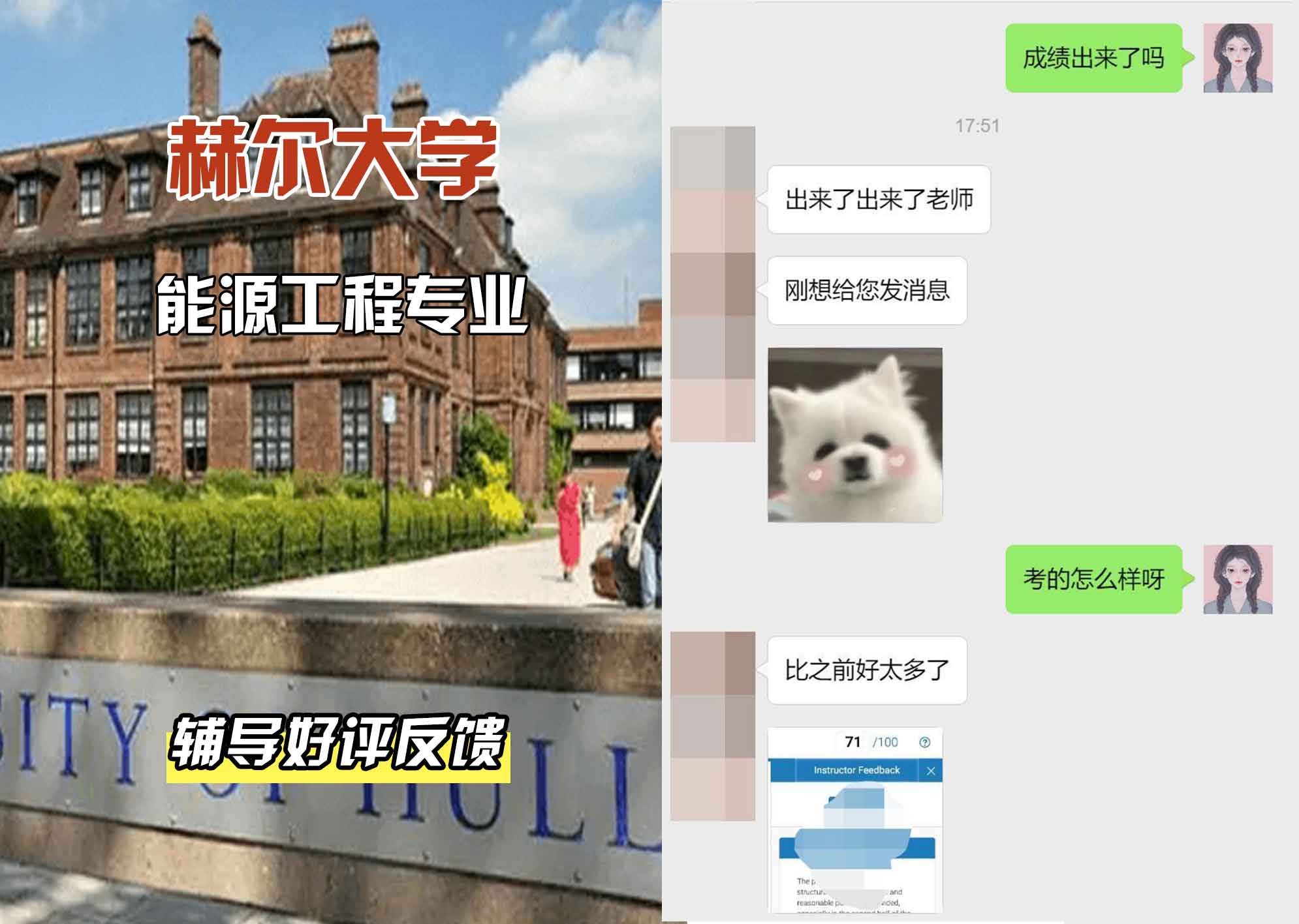 HULL赫尔大学能源工程辅导好评反馈