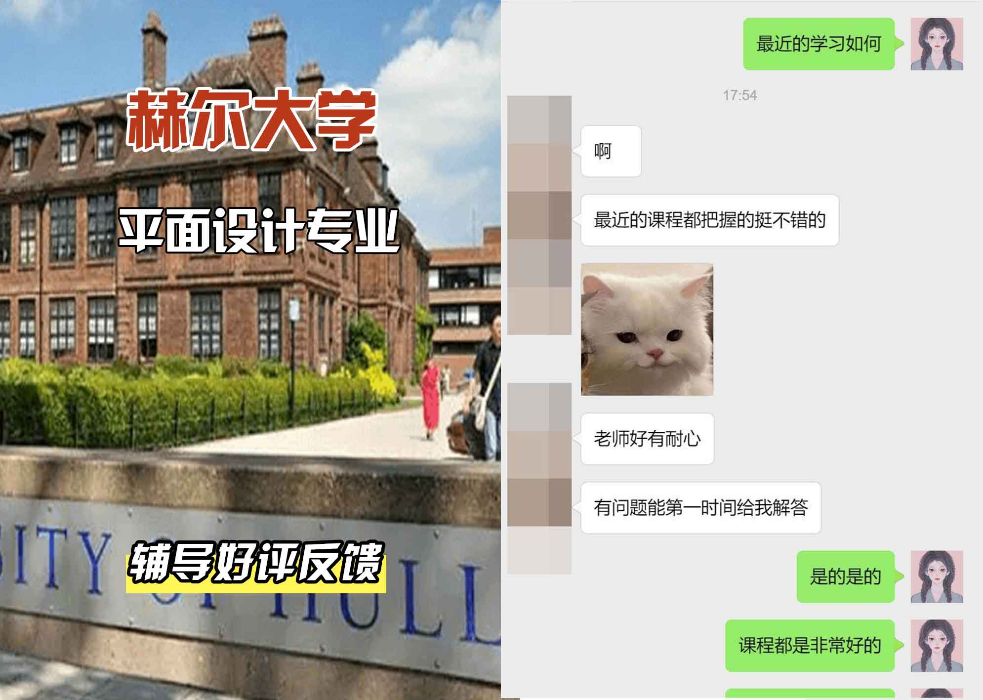 HULL赫尔大学平面设计辅导好评反馈