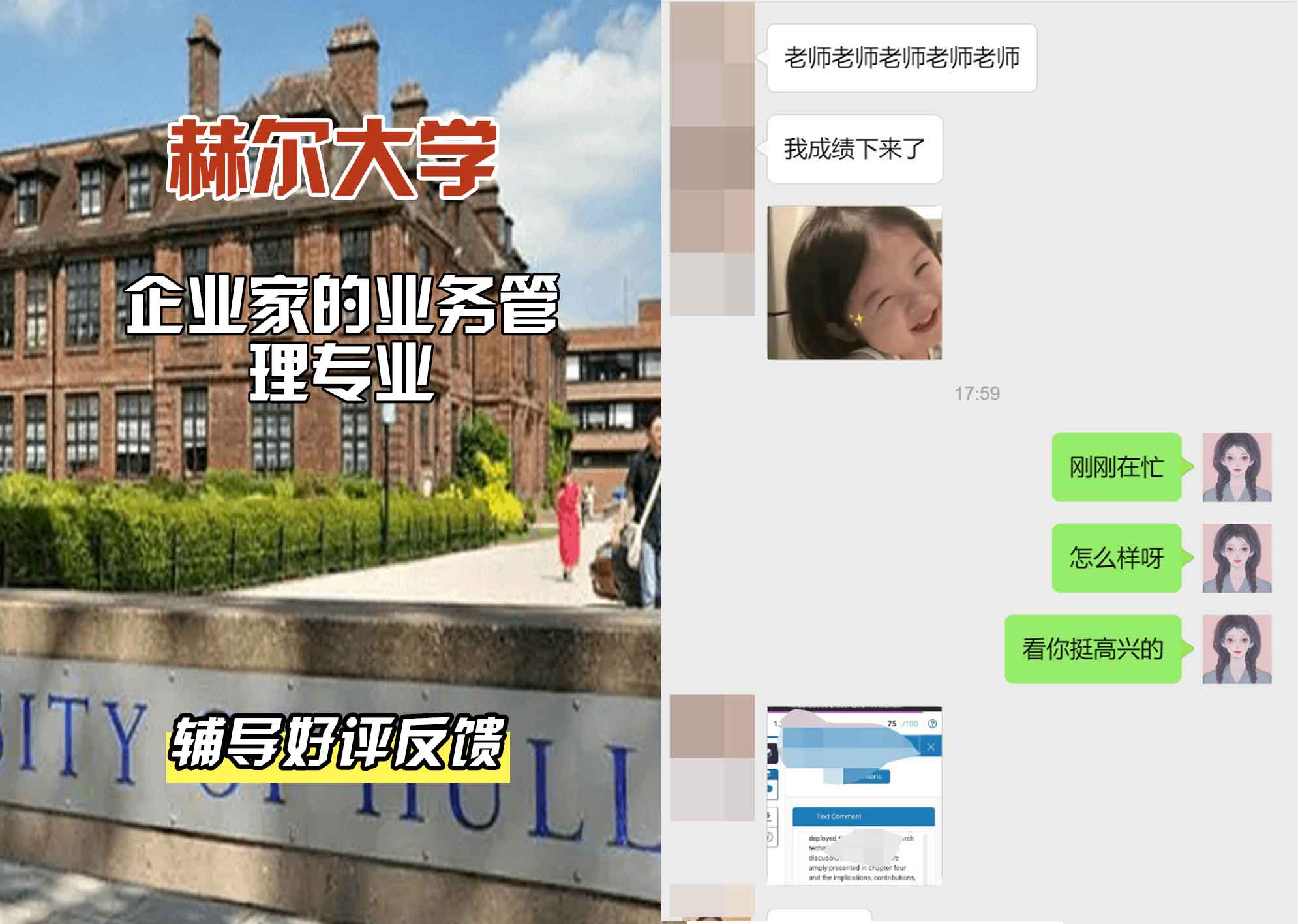 HULL赫尔大学企业家的业务管理辅导好评反馈