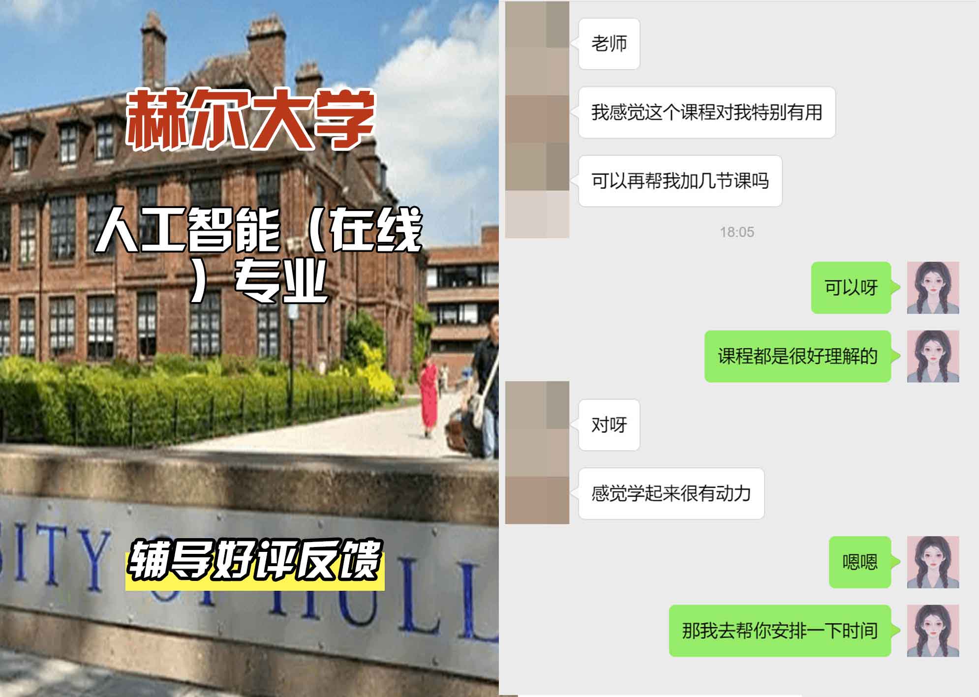 HULL赫尔大学人工智能(在线)辅导好评反馈