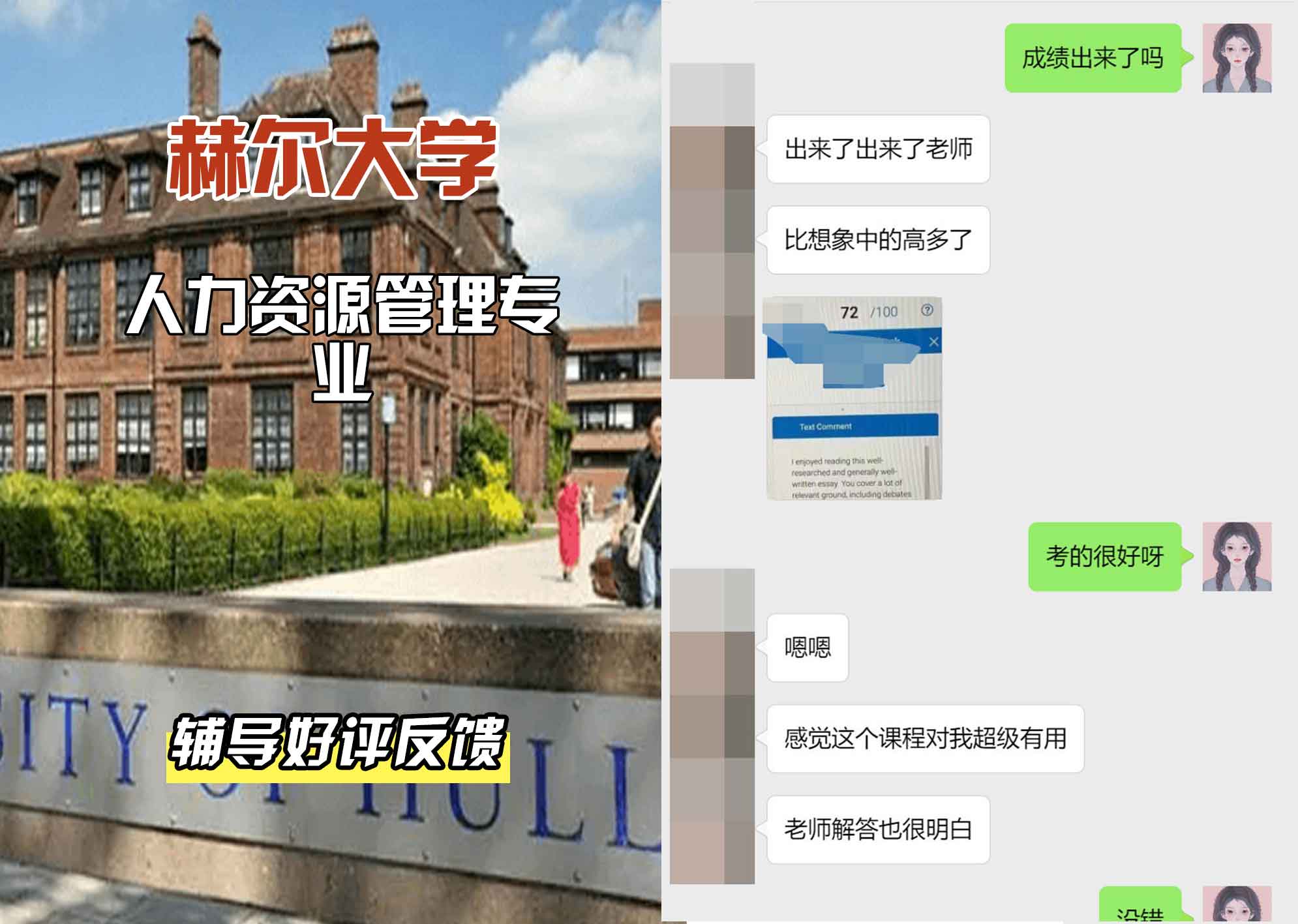HULL赫尔大学人力资源管理辅导好评反馈