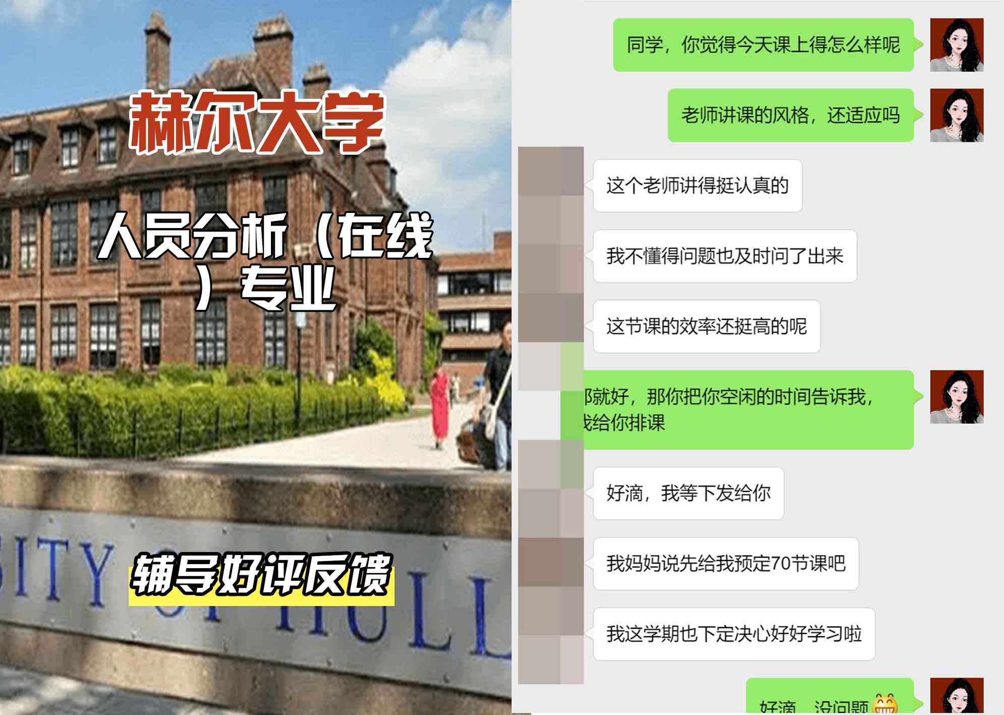 HULL赫尔大学人员分析(在线)辅导好评反馈