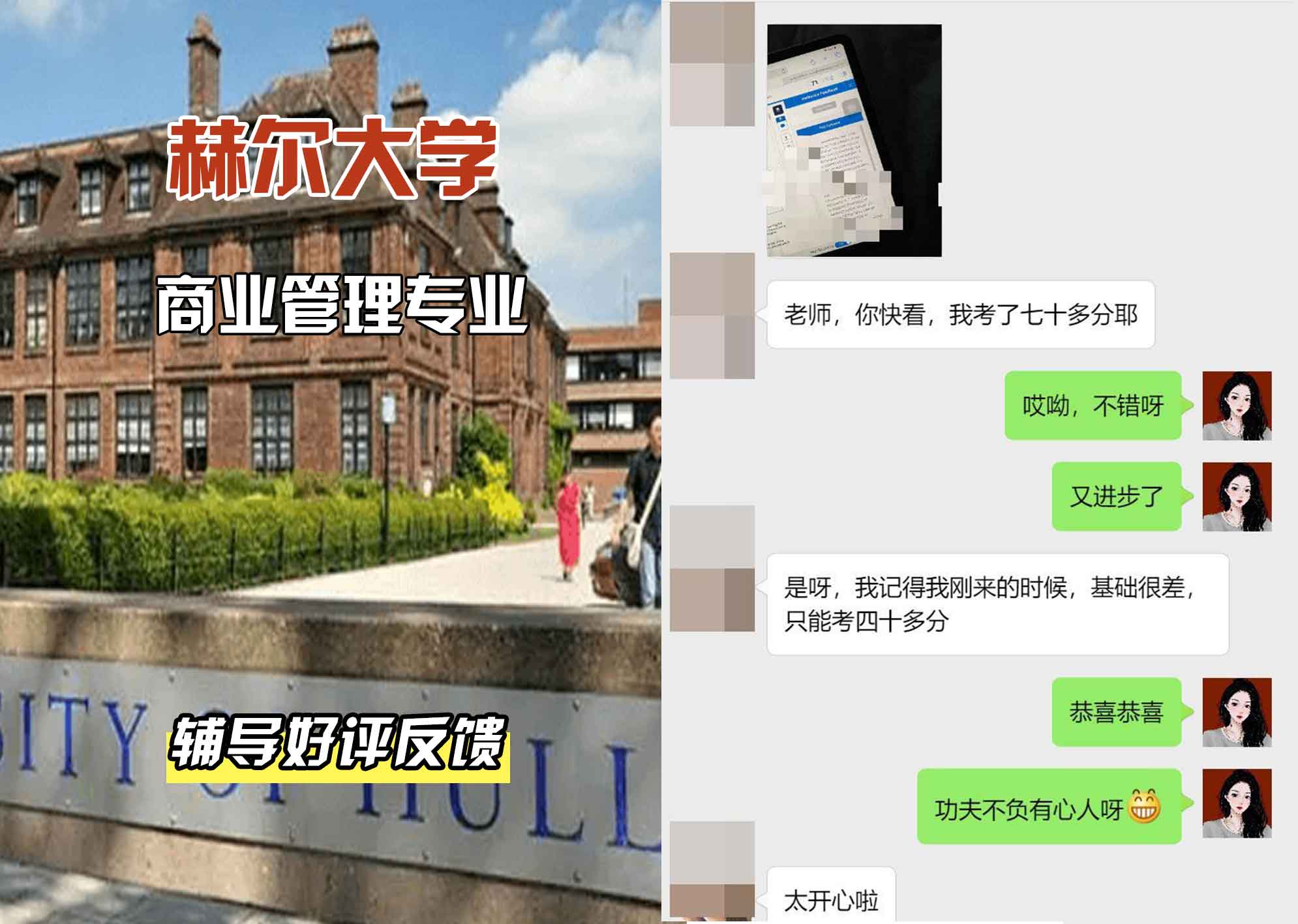 HULL赫尔大学商业管理辅导好评反馈