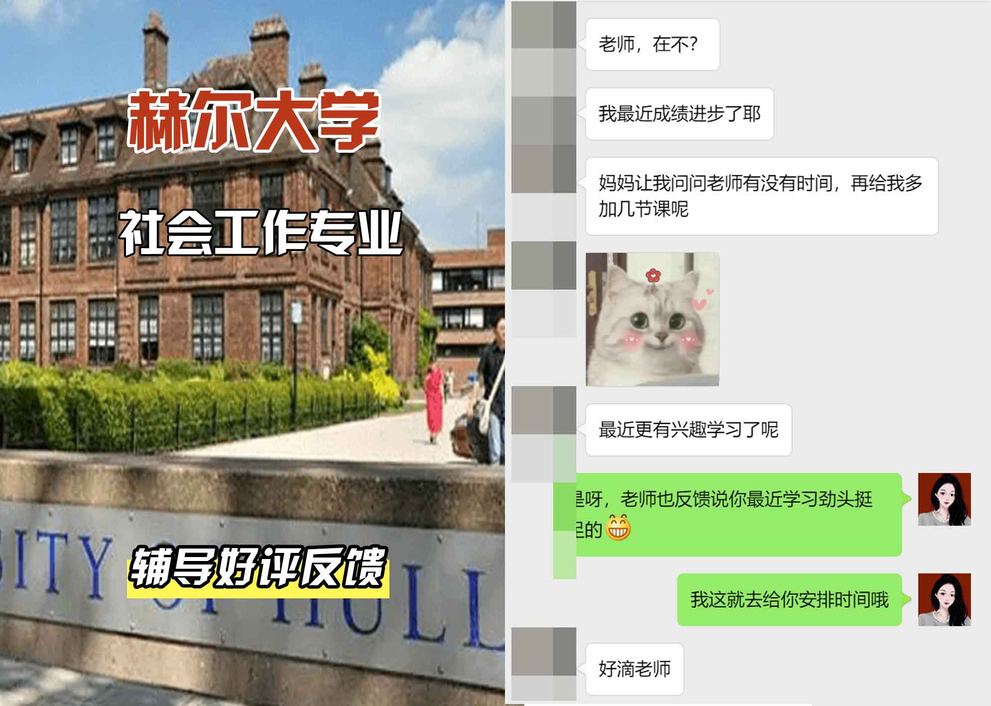 HULL赫尔大学社会工作辅导好评反馈