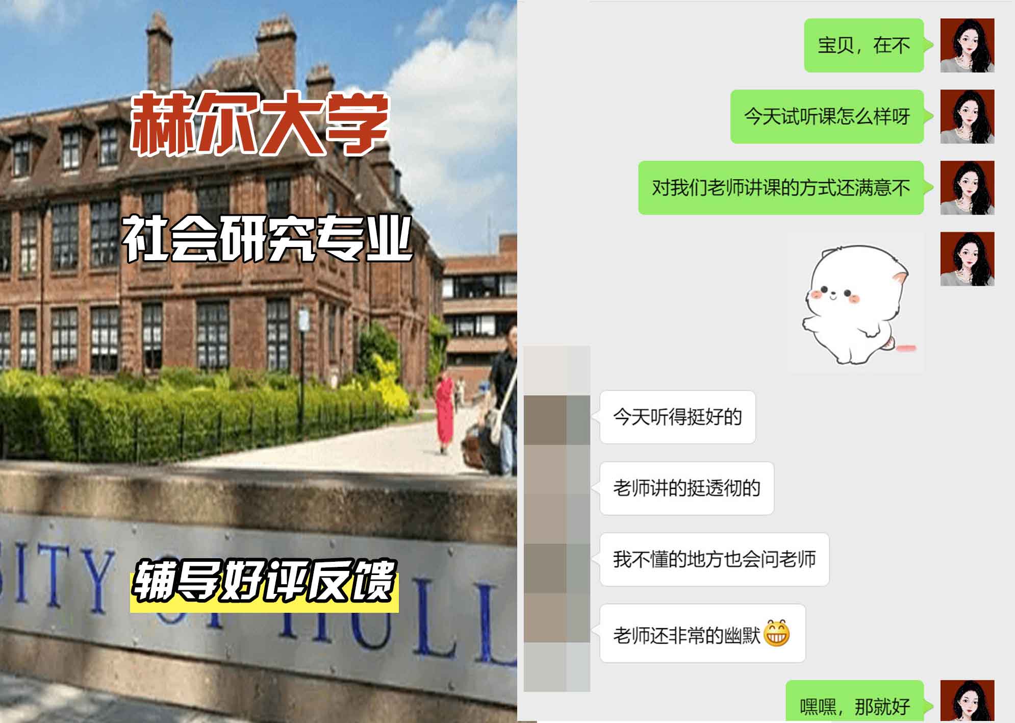 HULL赫尔大学社会研究辅导好评反馈