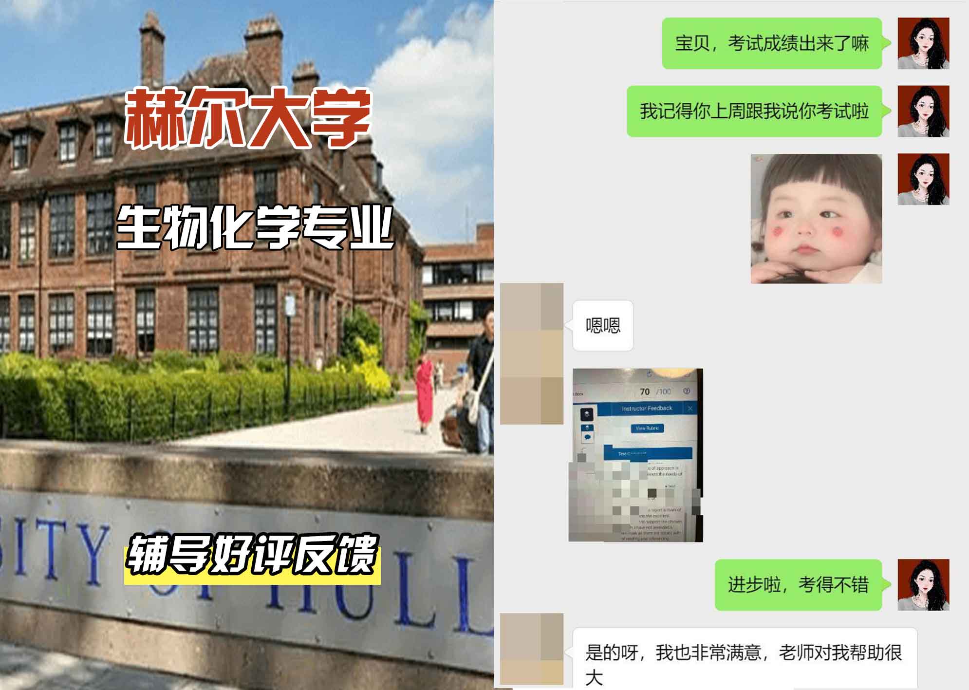 HULL赫尔大学生物化学辅导好评反馈
