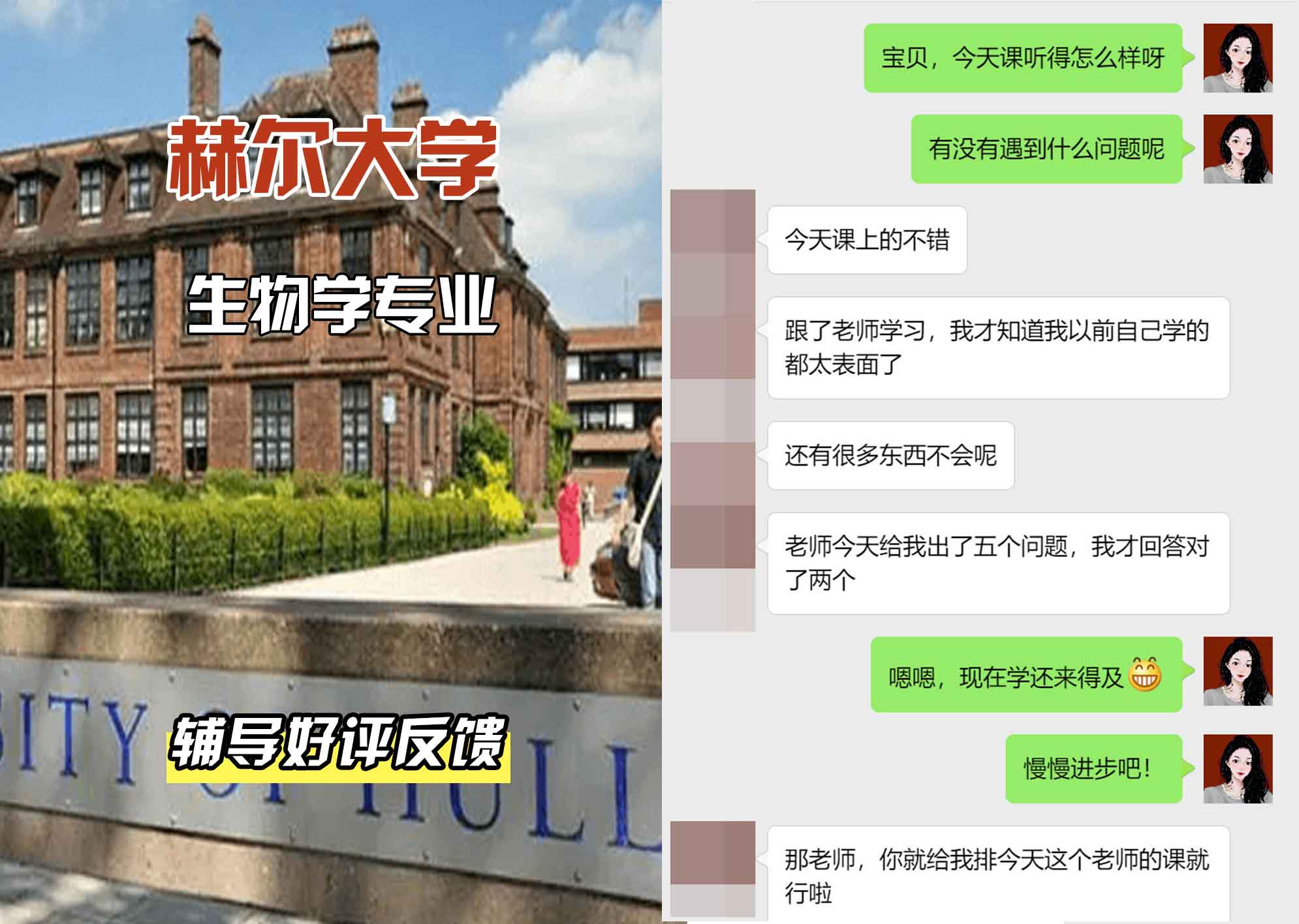 HULL赫尔大学生物学辅导好评反馈