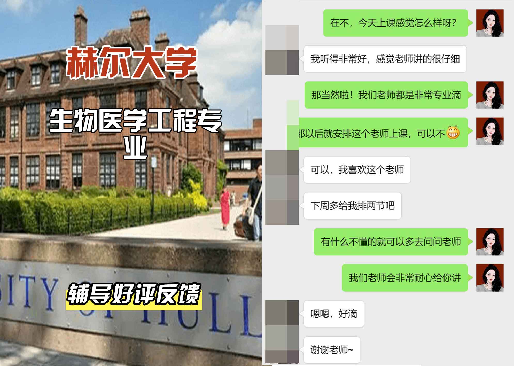 HULL赫尔大学生物医学工程辅导好评反馈