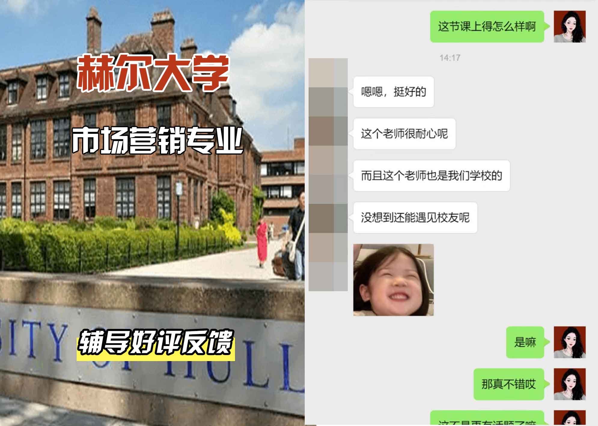 HULL赫尔大学市场营销辅导好评反馈