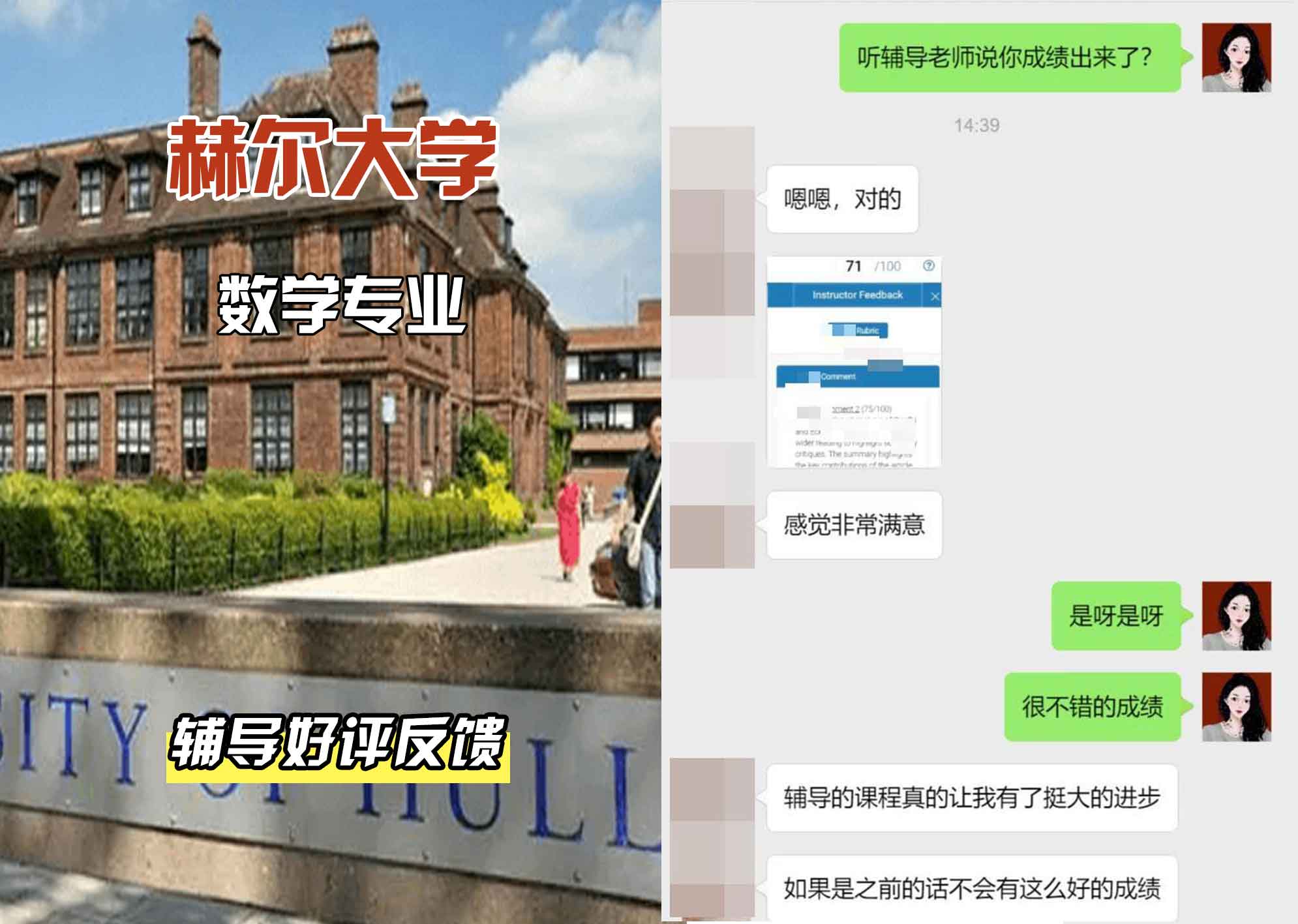 HULL赫尔大学数学辅导好评反馈