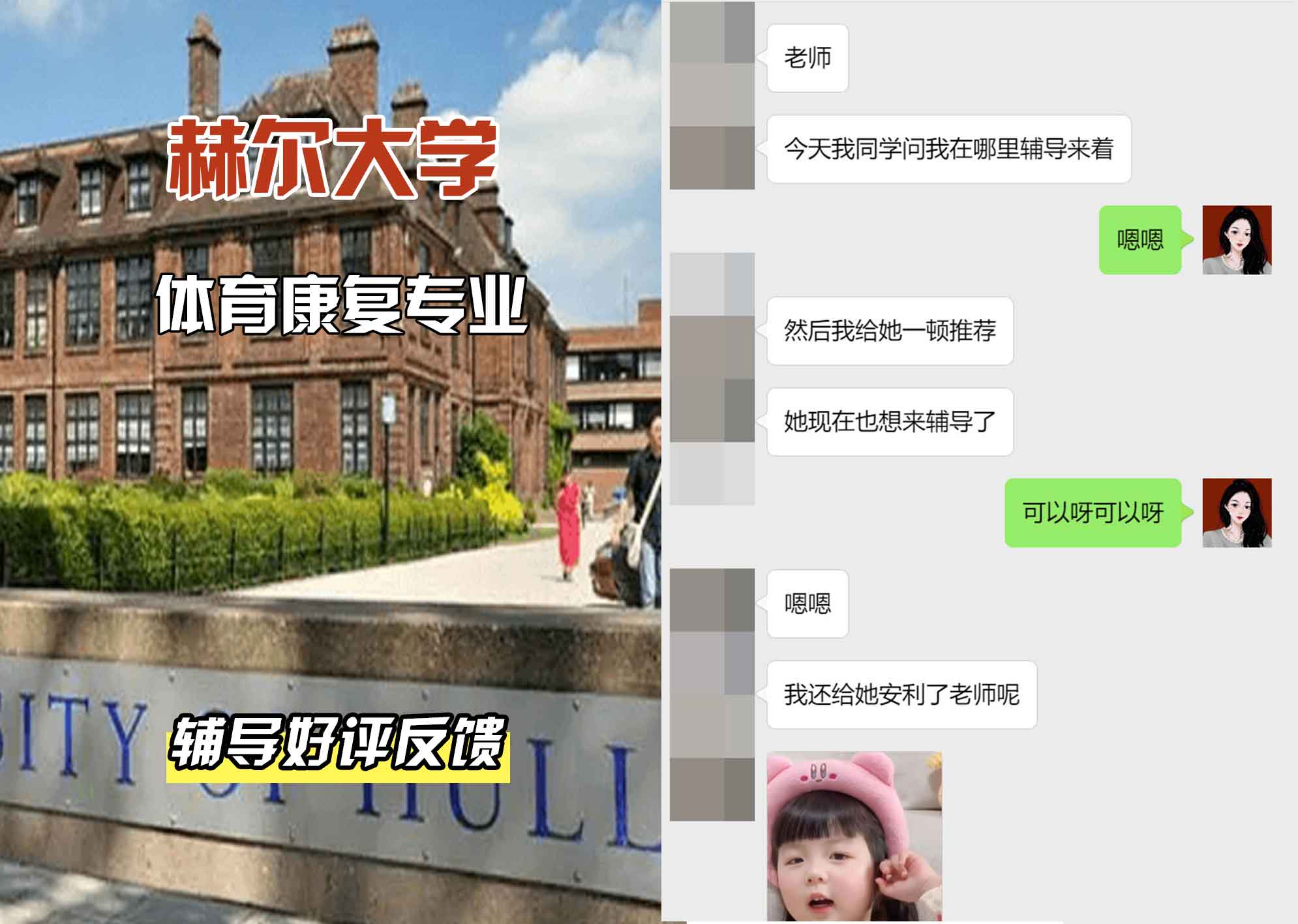 HULL赫尔大学体育康复辅导好评反馈