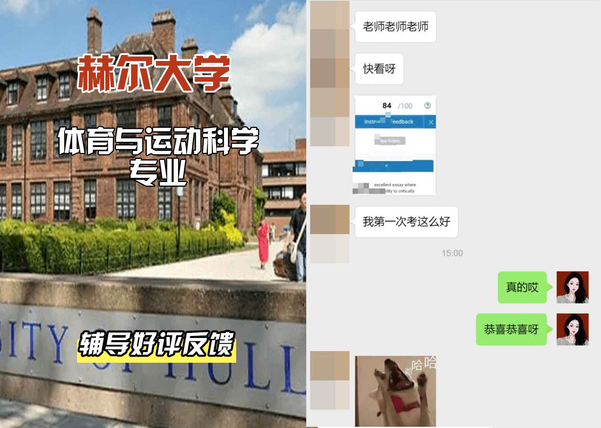 HULL赫尔大学体育与运动科学辅导好评反馈