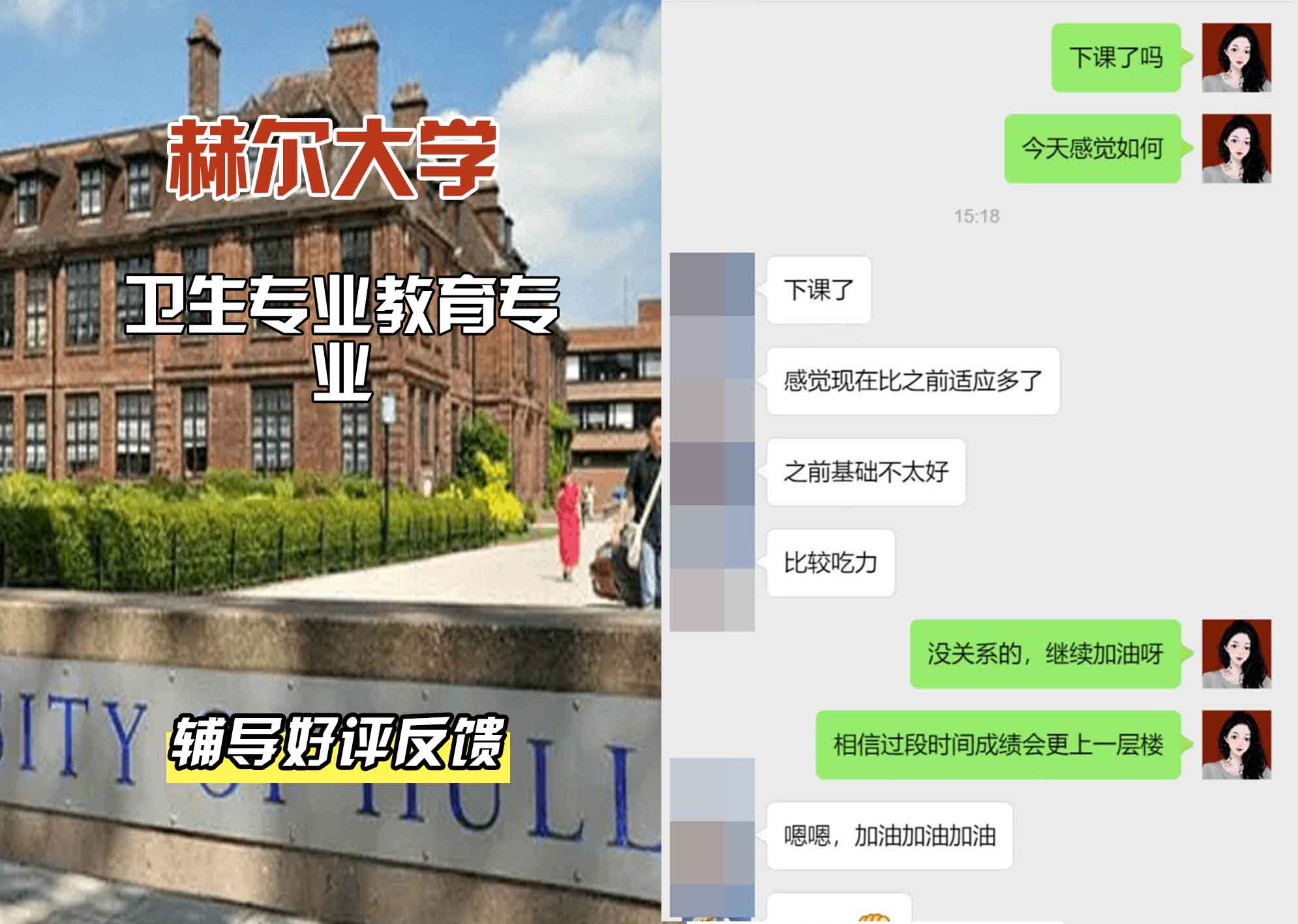 HULL赫尔大学卫生专业教育辅导好评反馈