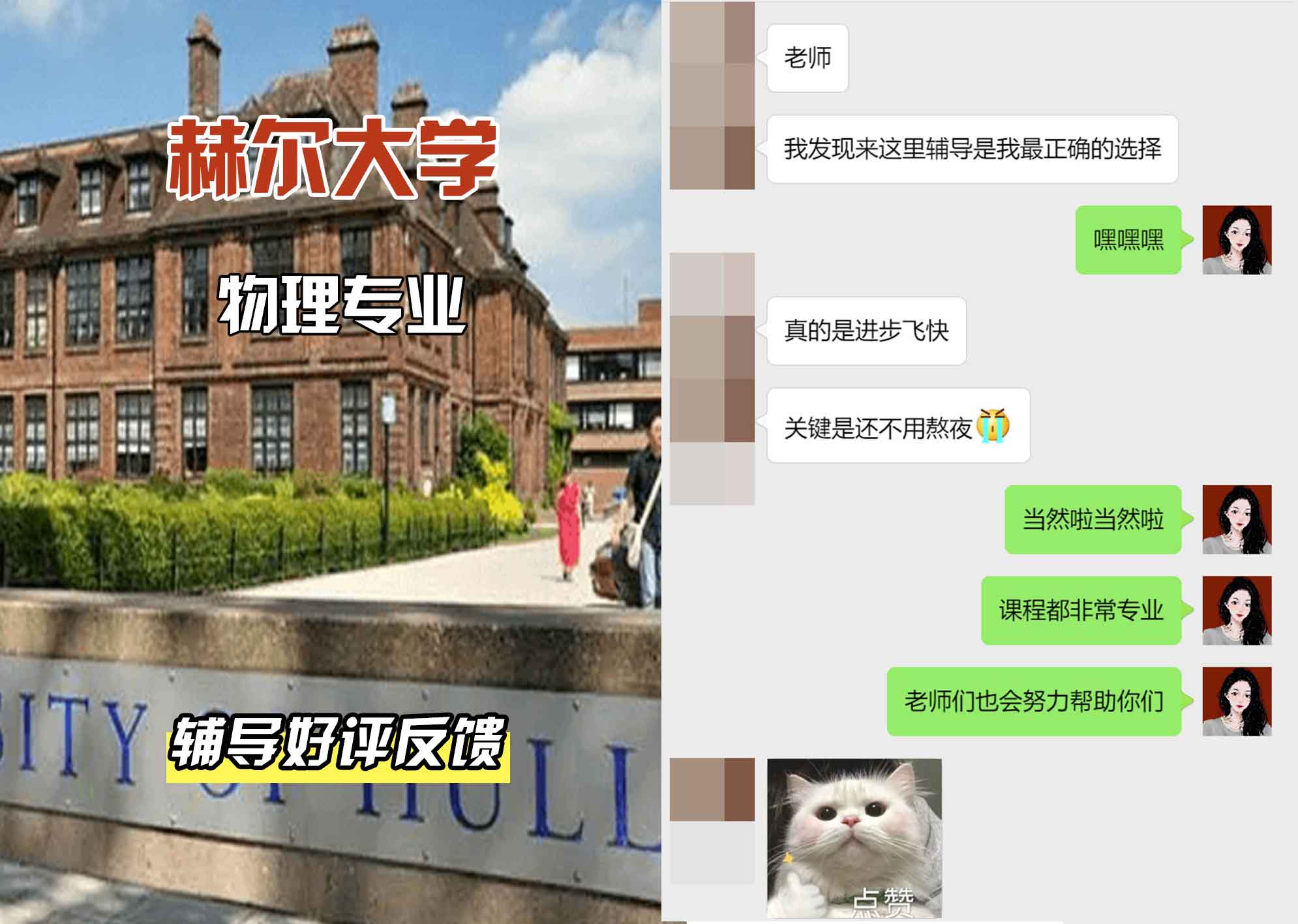 HULL赫尔大学物理辅导好评反馈