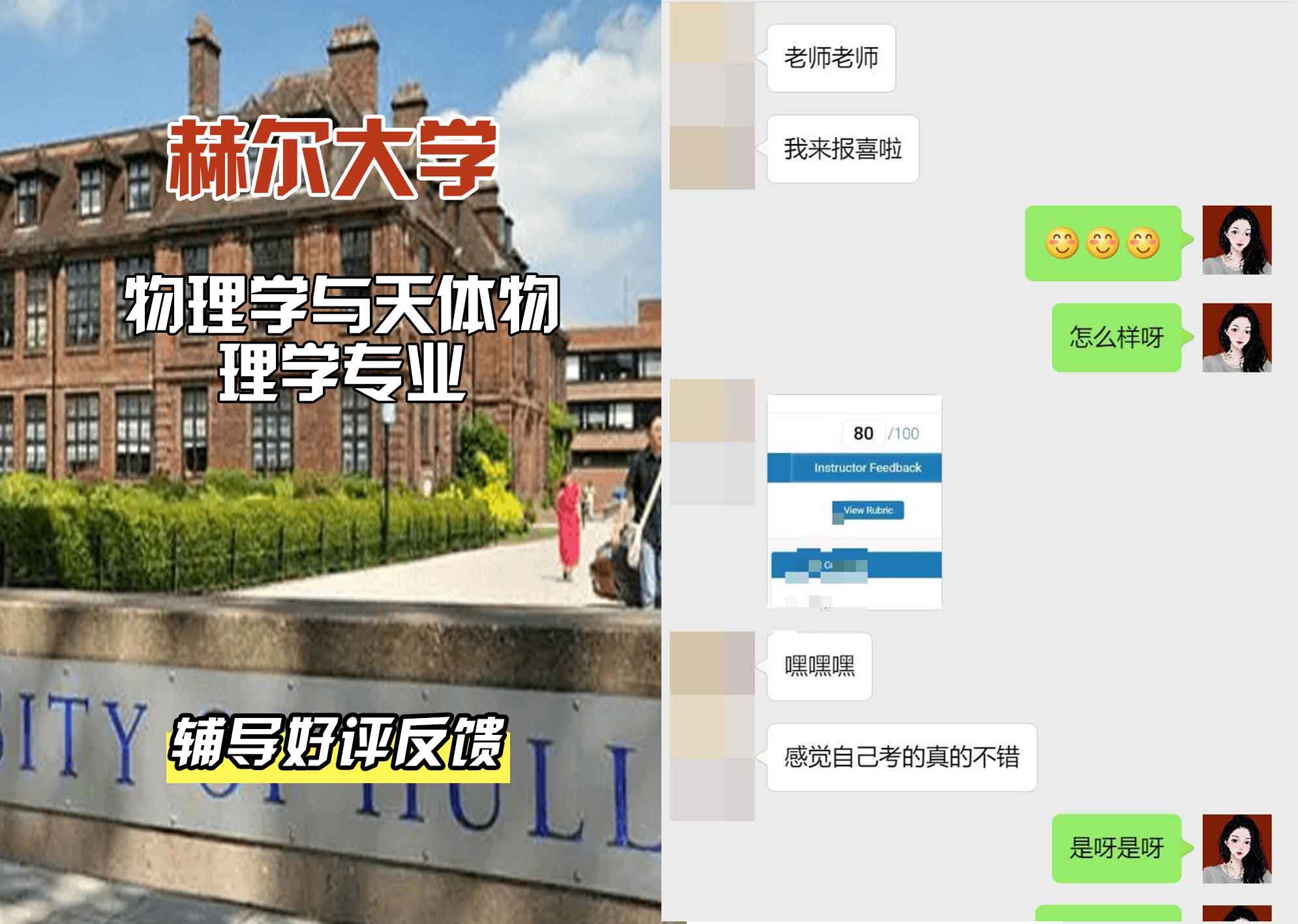 HULL赫尔大学物理与天体物理学辅导好评反馈