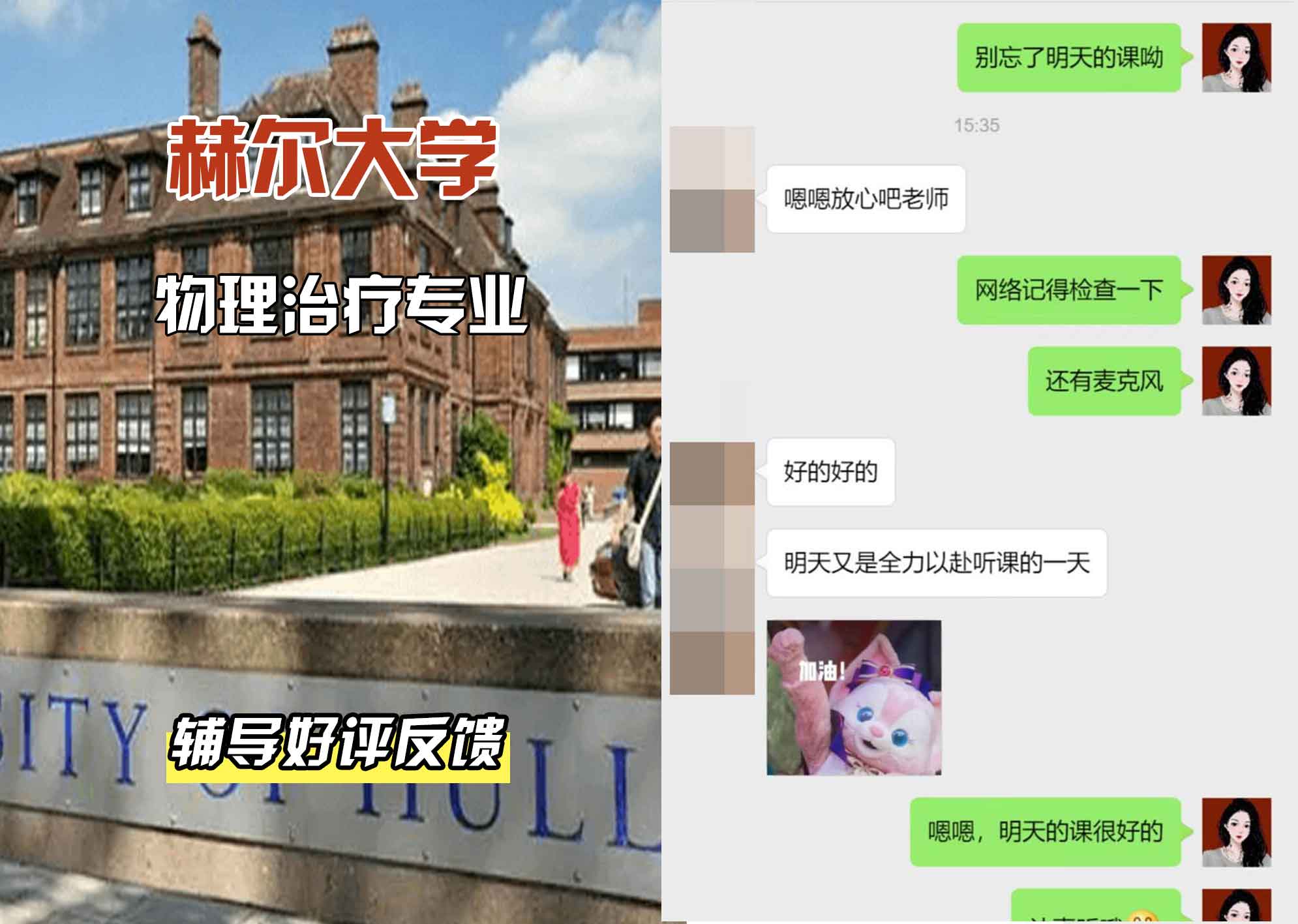 HULL赫尔大学物理治疗辅导好评反馈