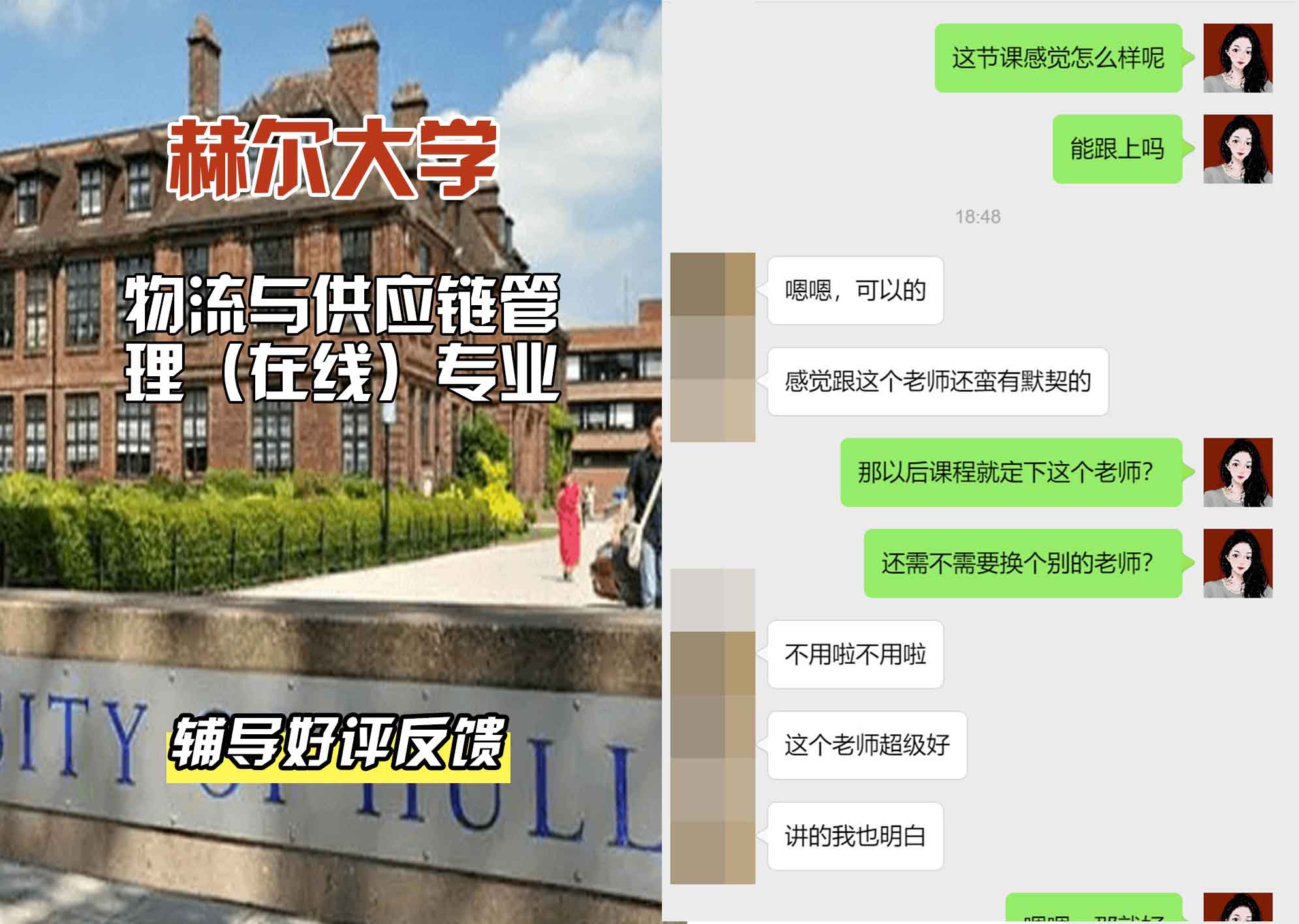 HULL赫尔大学物流与供应链管理(在线)辅导好评反馈