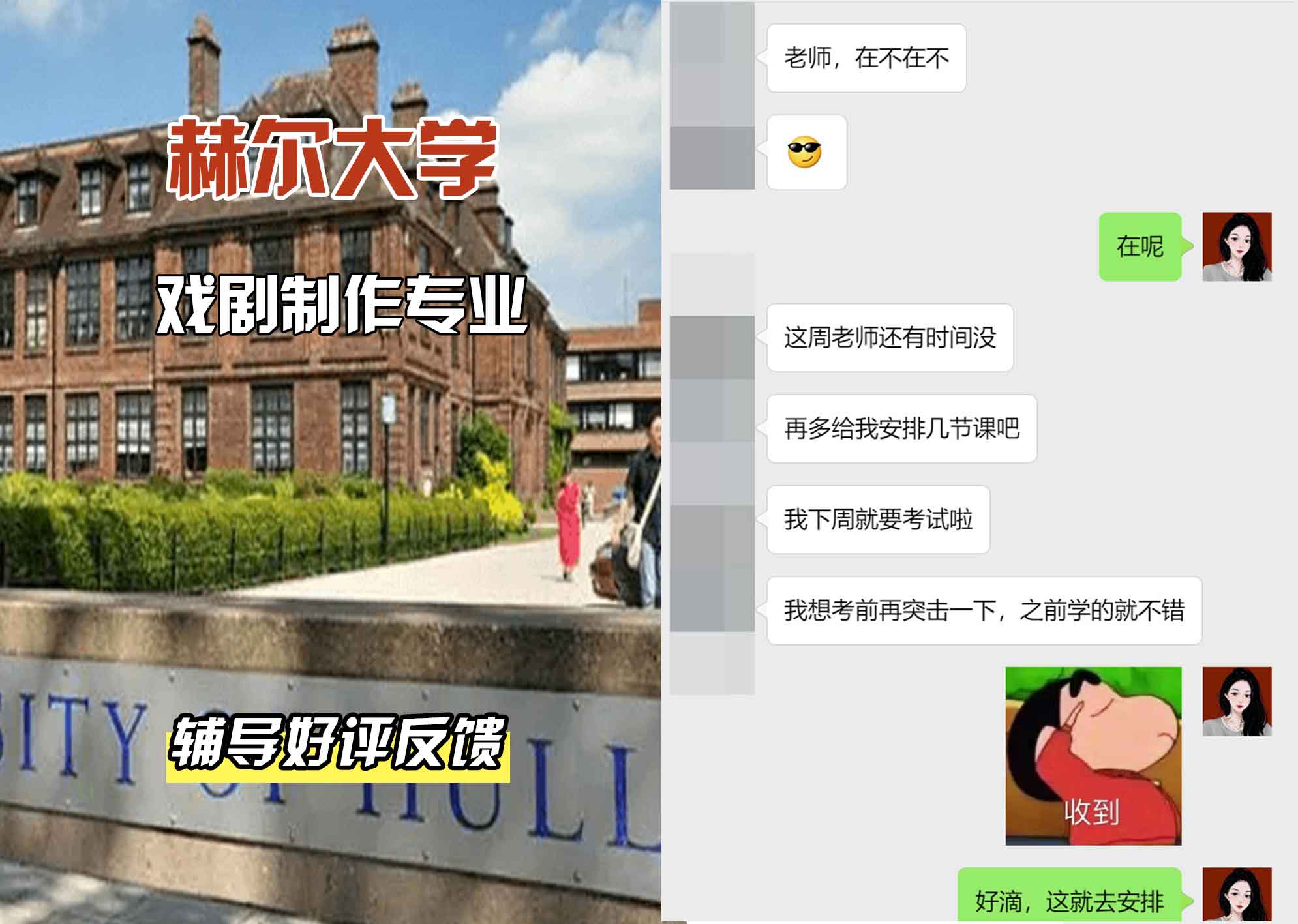 HULL赫尔大学戏剧制作辅导好评反馈