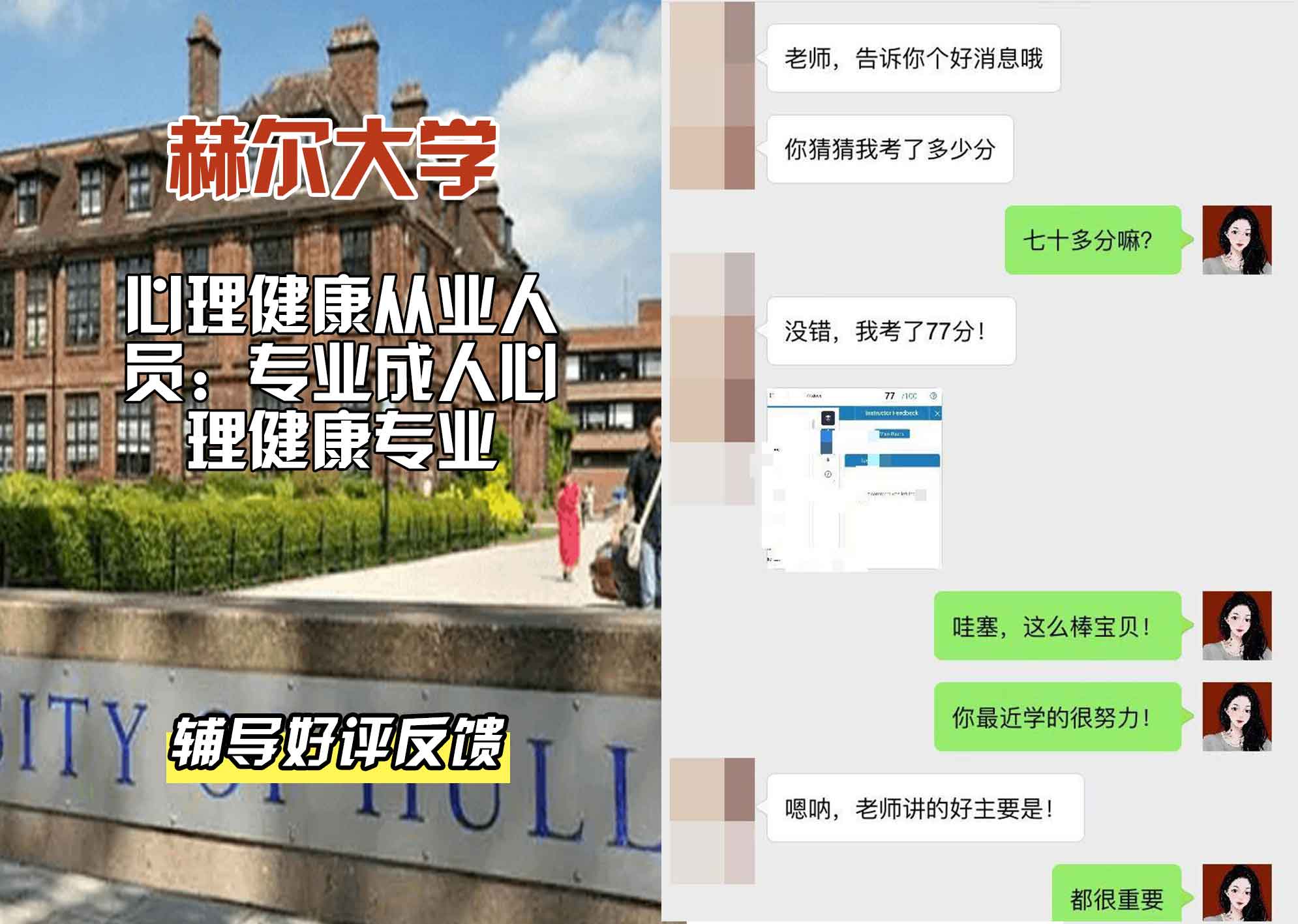 HULL赫尔大学心理健康从业人员：专业成人心理健康辅导好评反馈