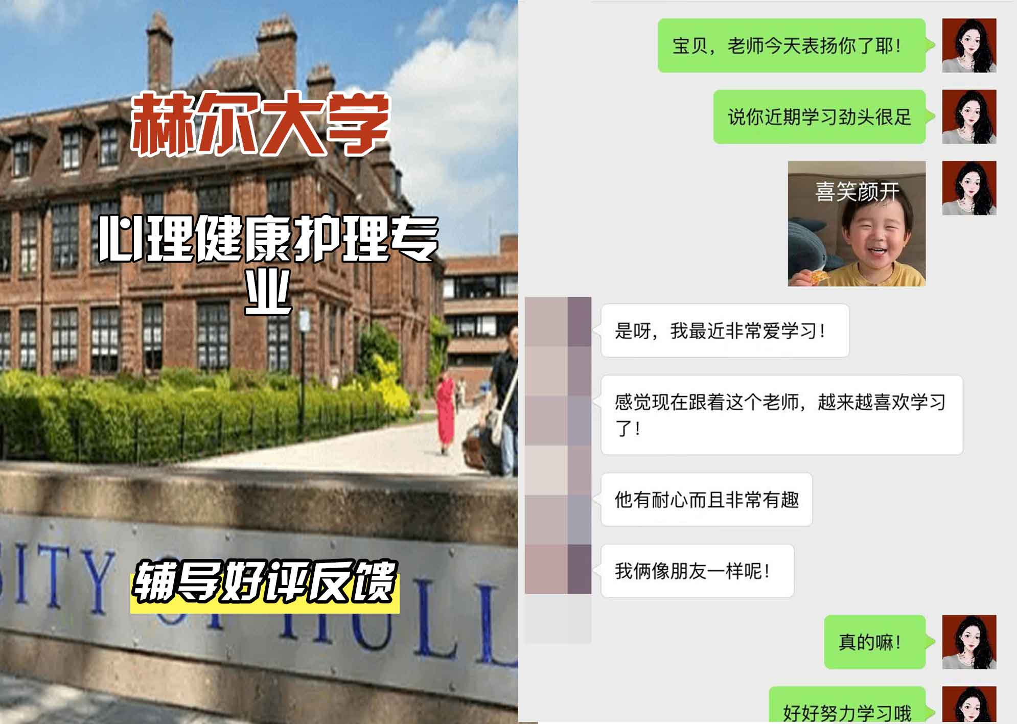 HULL赫尔大学心理健康护理辅导好评反馈