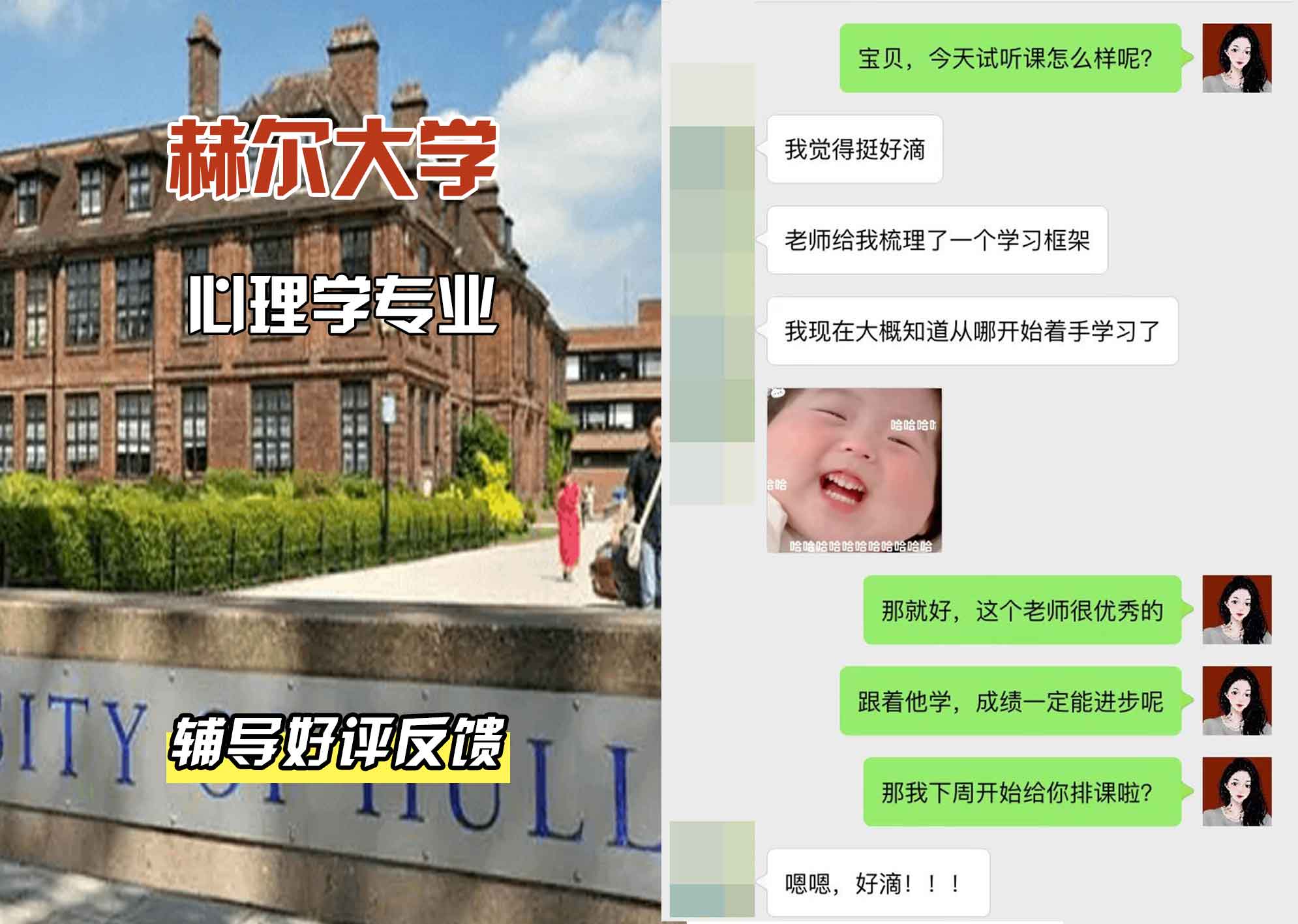 HULL赫尔大学心理学辅导好评反馈