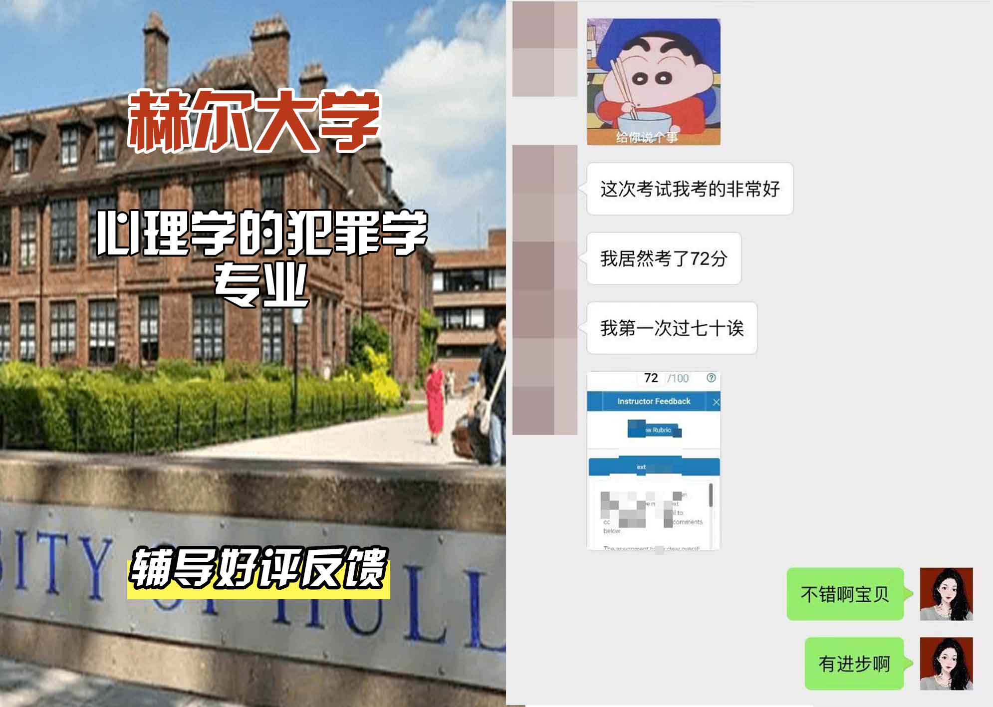 HULL赫尔大学犯罪学与心理学辅导好评反馈