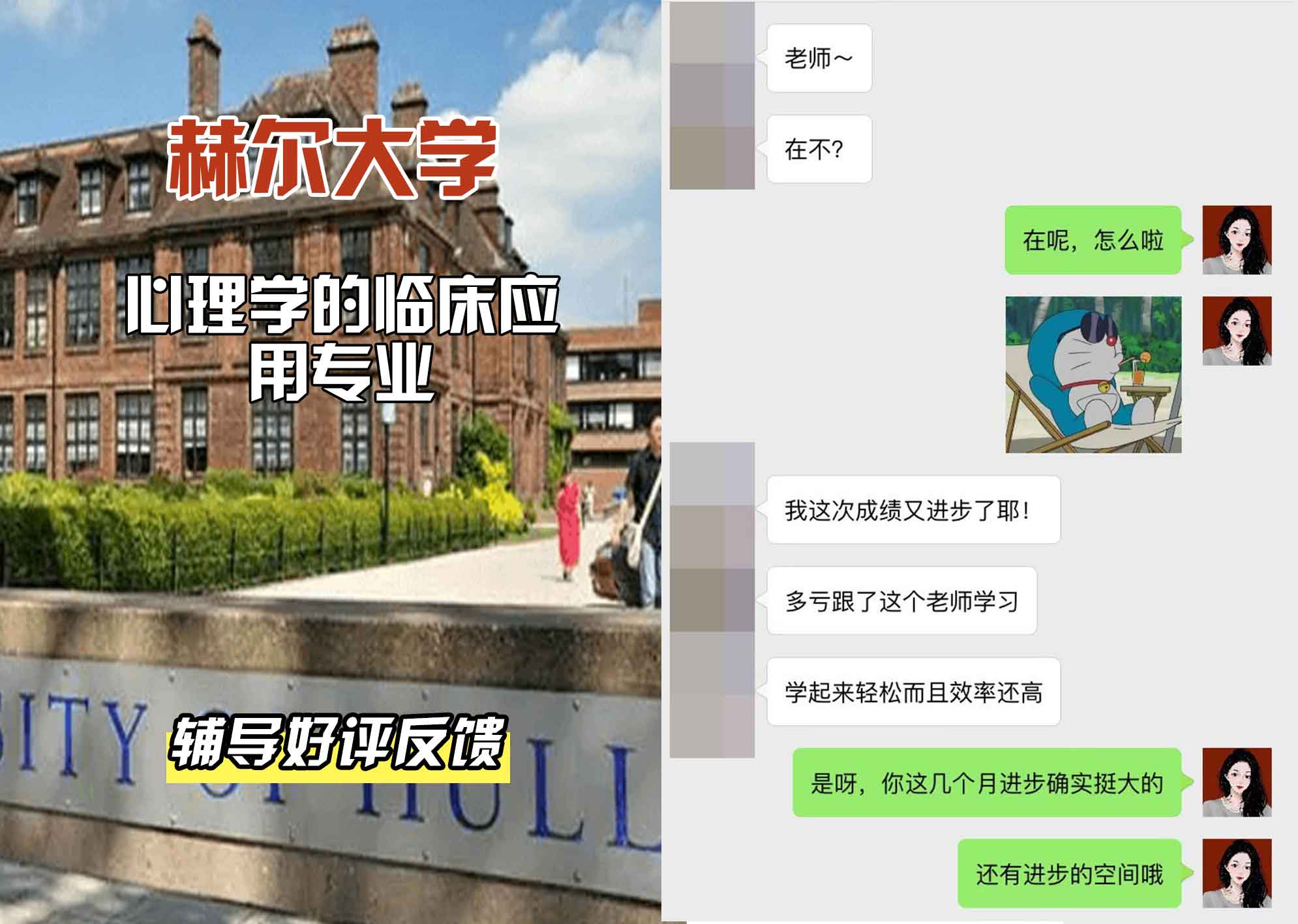 HULL赫尔大学心理学的临床应用辅导好评反馈