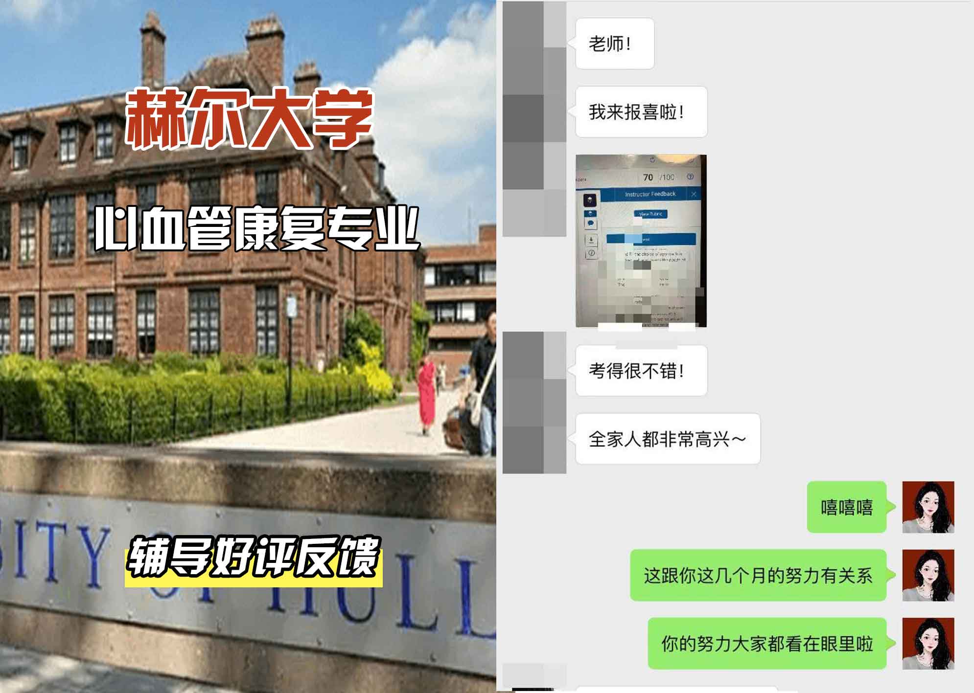 HULL赫尔大学心血管康复辅导好评反馈