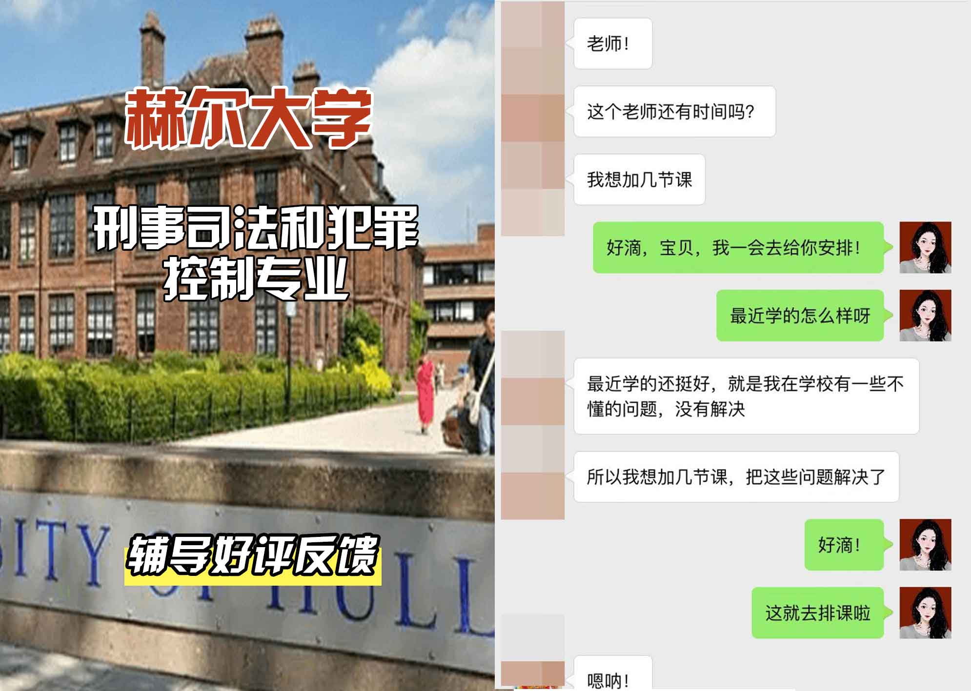 HULL赫尔大学刑事司法和犯罪控制辅导好评反馈