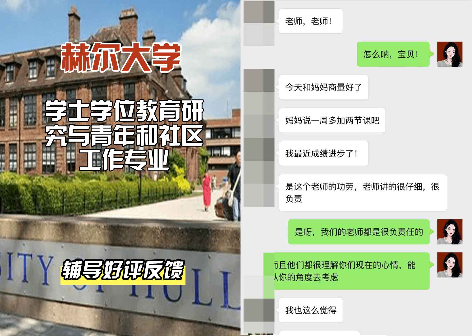 HULL赫尔大学教育研究辅导好评反馈