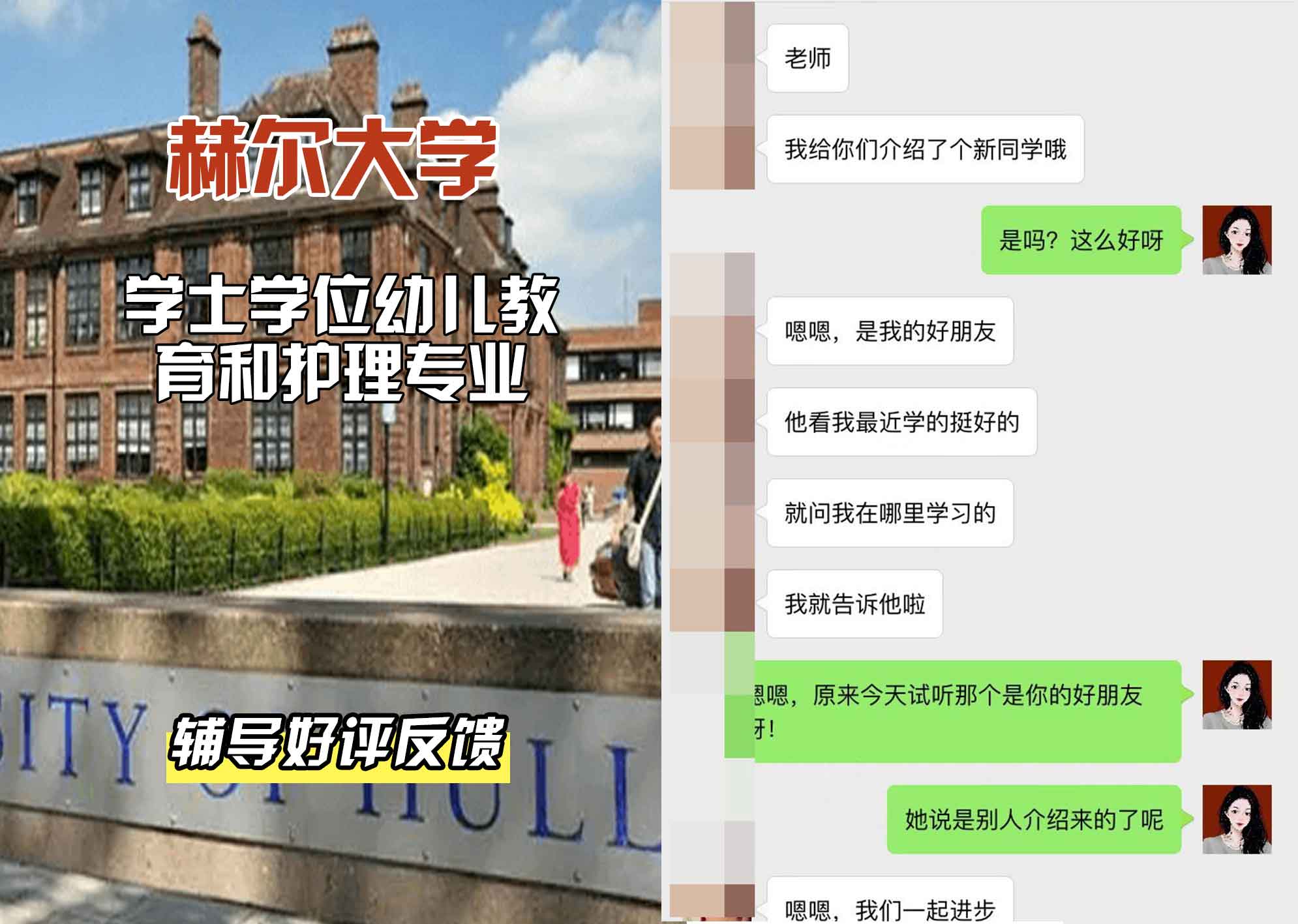 HULL赫尔大学幼儿教育和护理辅导好评反馈