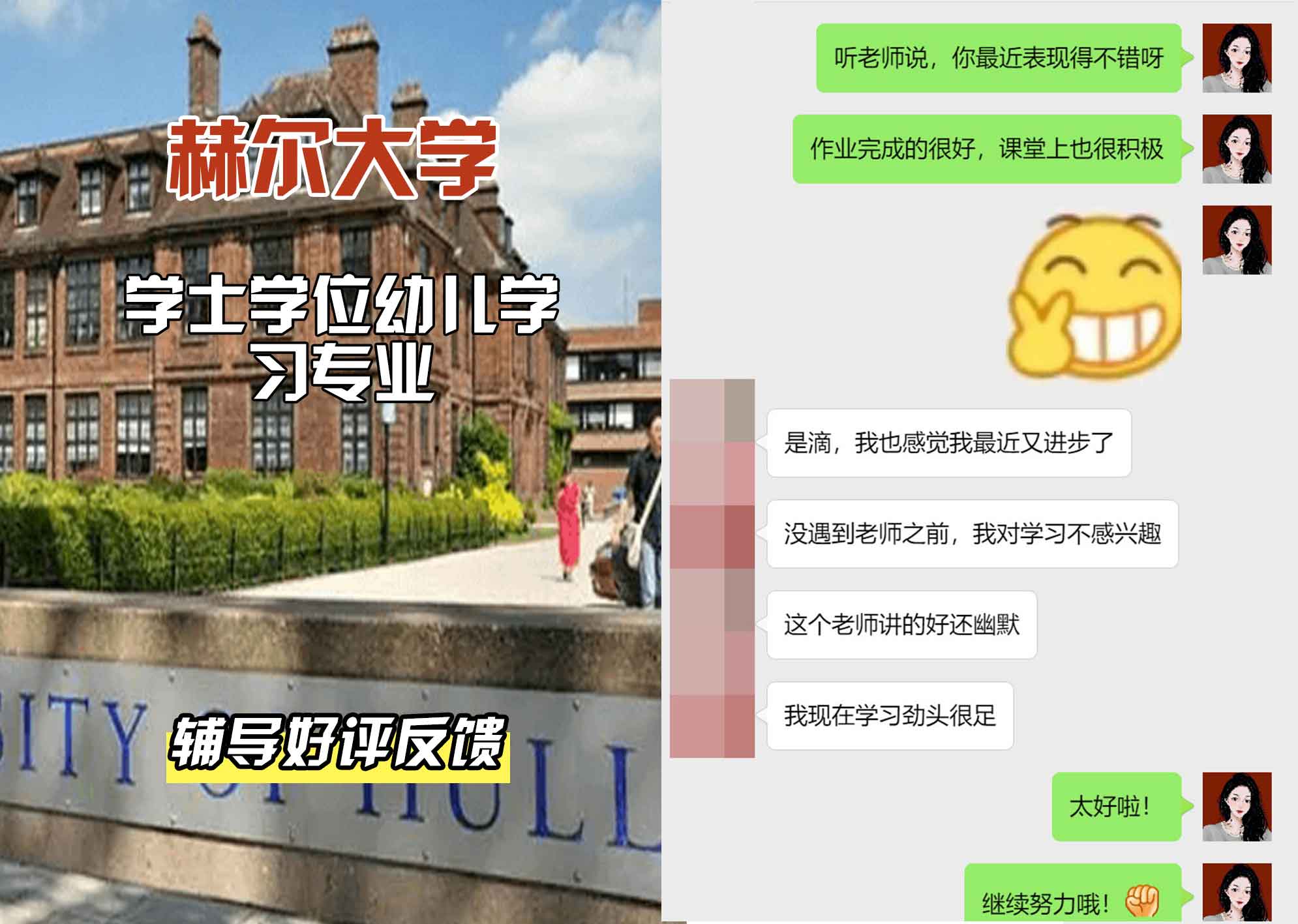 HULL赫尔大学幼儿研究辅导好评反馈