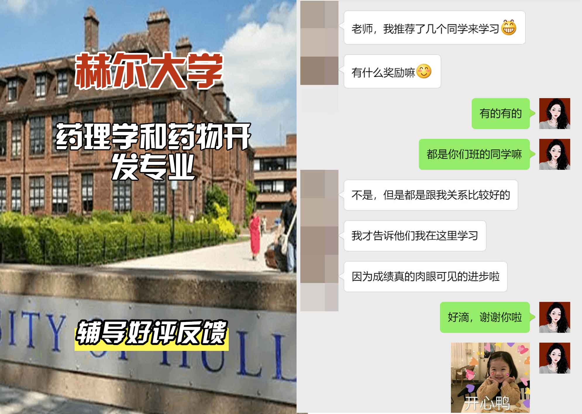 HULL赫尔大学药理学和药物开发辅导好评反馈