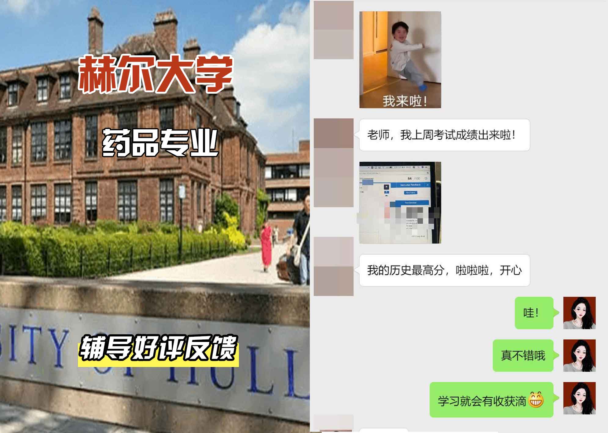 HULL赫尔大学药品辅导好评反馈
