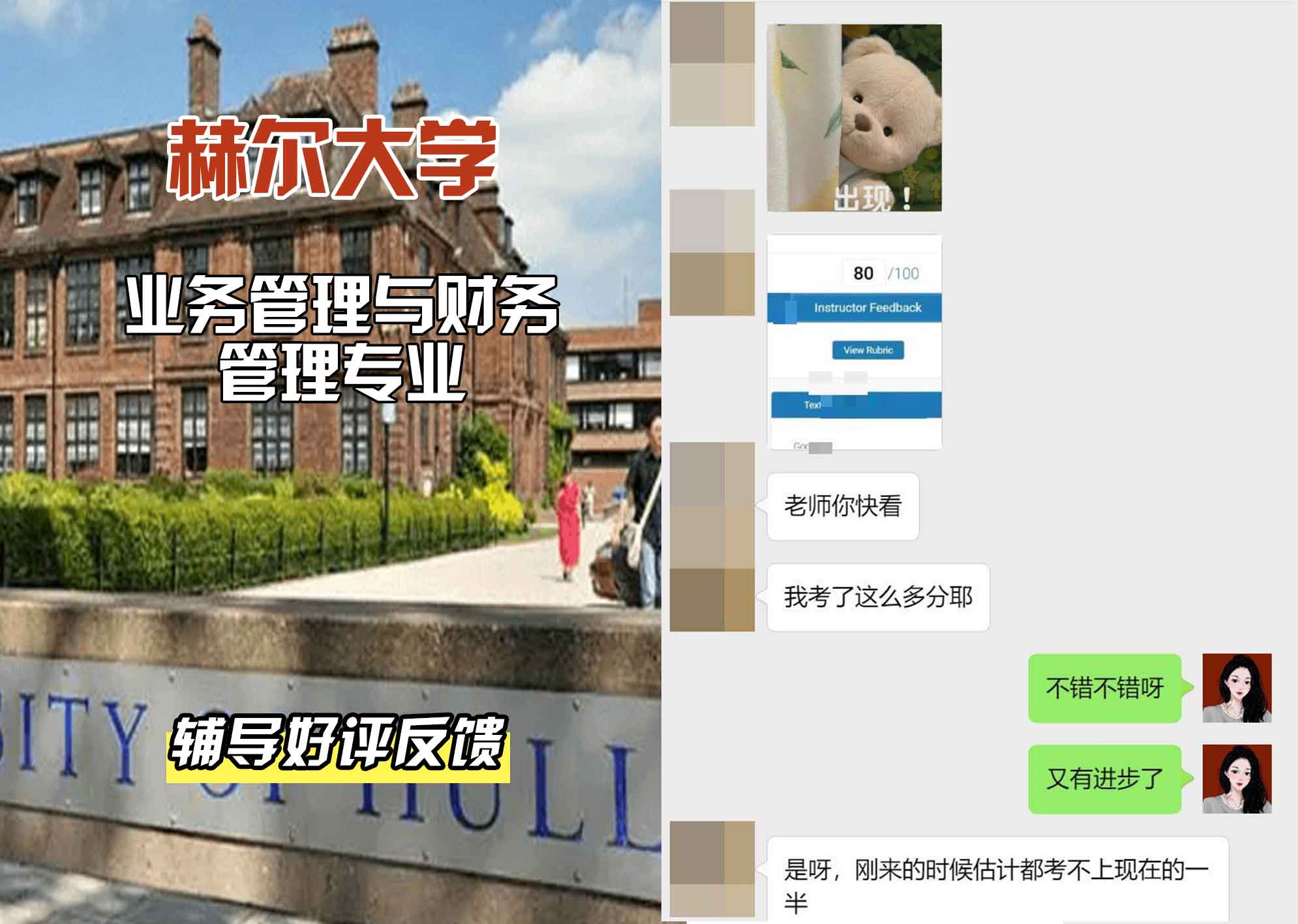 HULL赫尔大学商业管理与财务管理辅导好评反馈