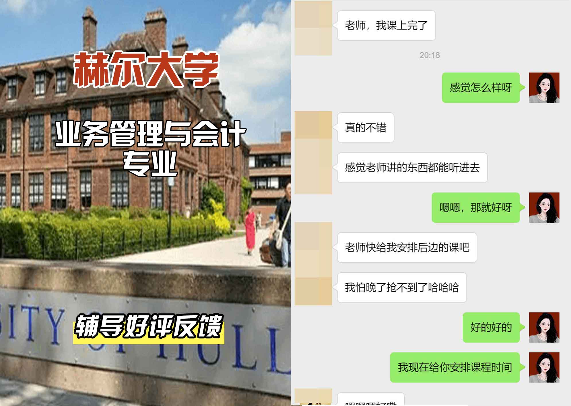 HULL赫尔大学商业管理与会计辅导好评反馈