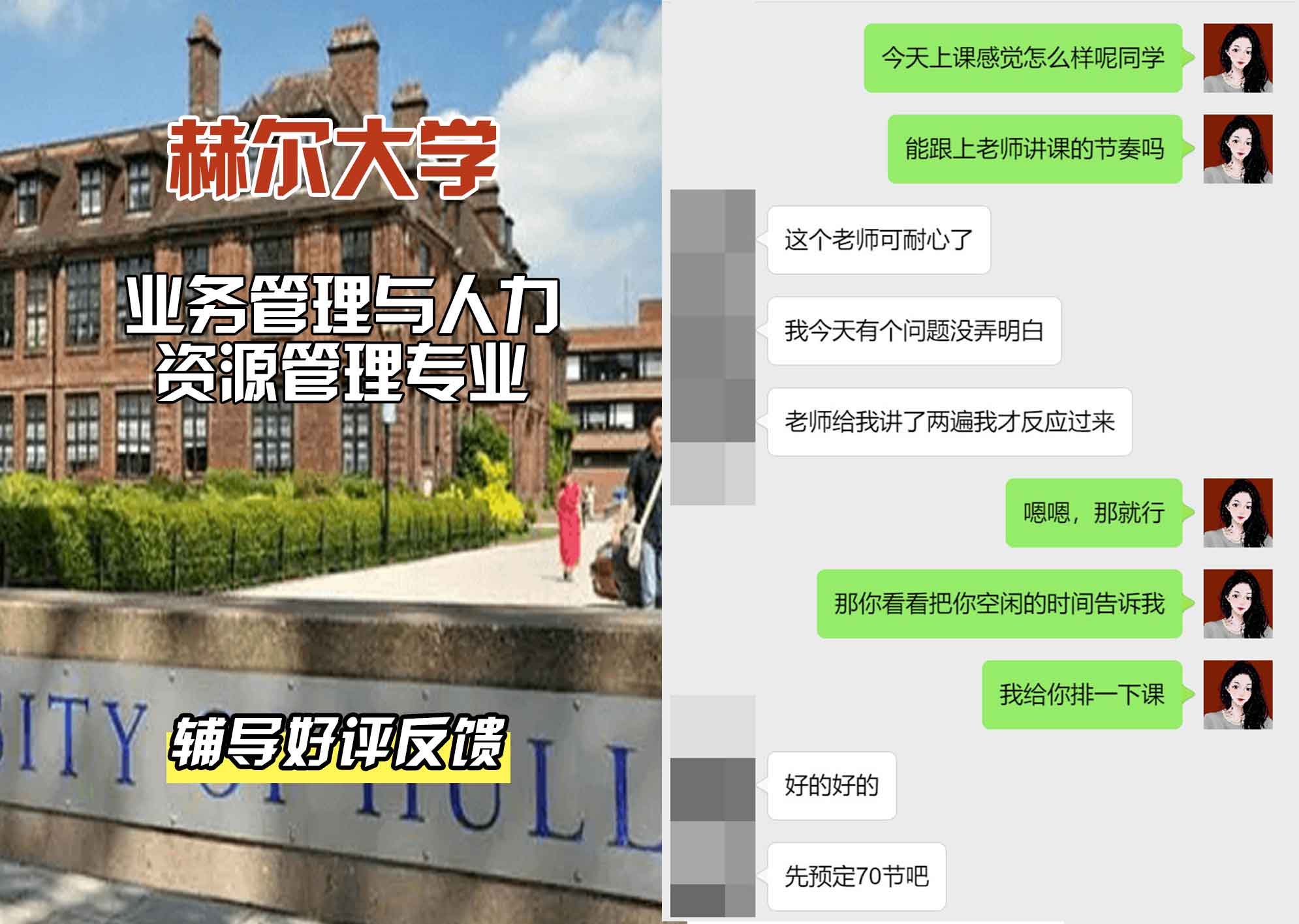 HULL赫尔大学商业管理与人力资源管理辅导好评反馈