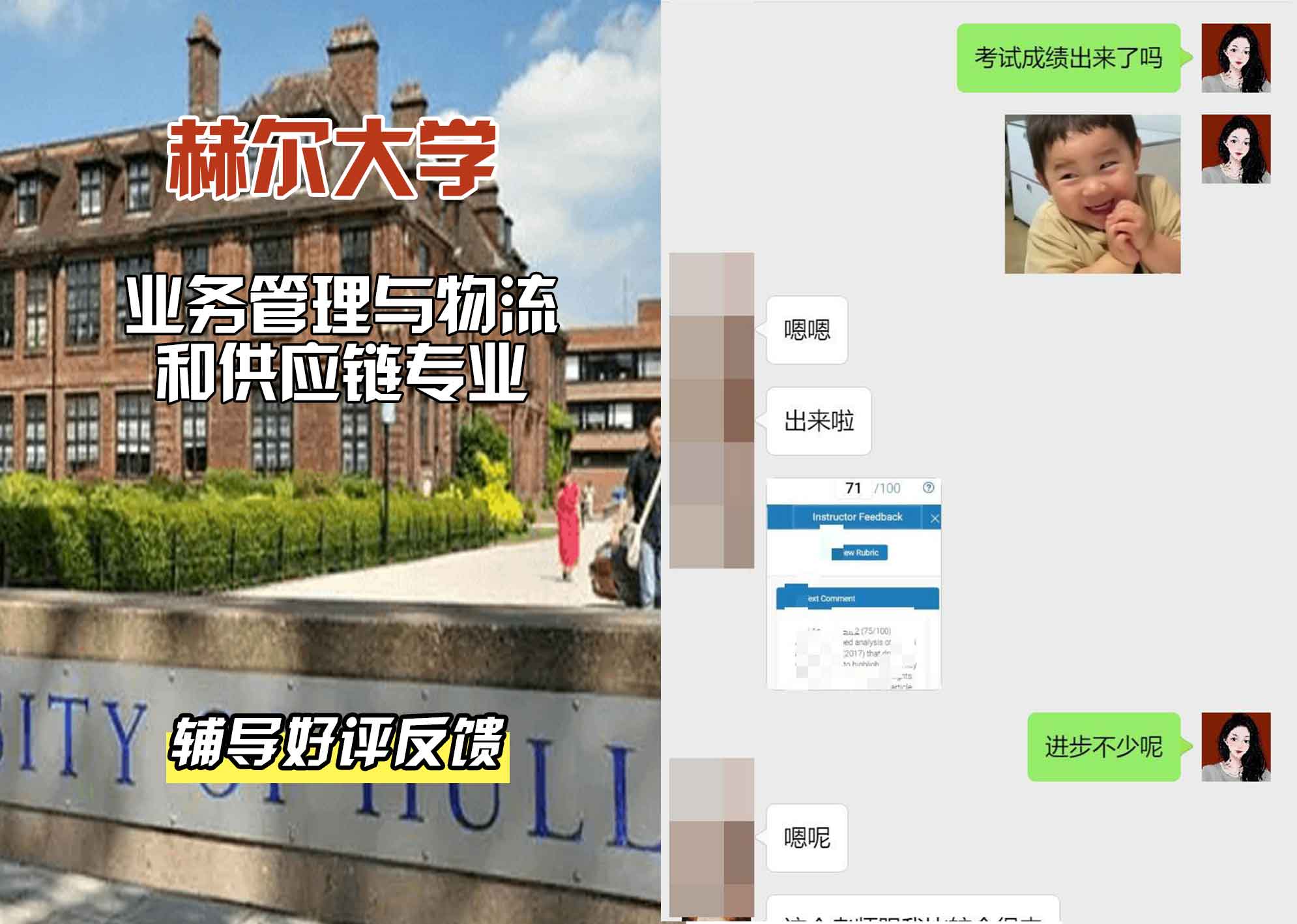 HULL赫尔大学商业管理物流与供应链辅导好评反馈