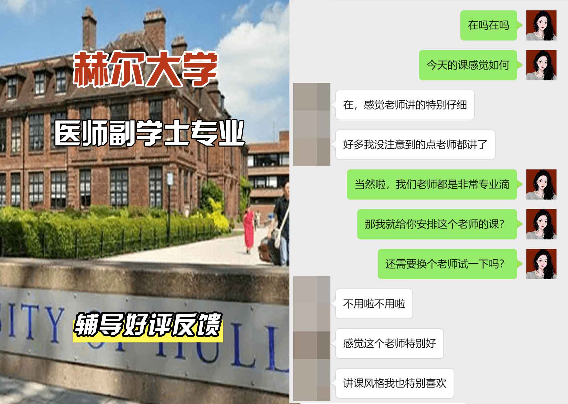 HULL赫尔大学医师副学士辅导好评反馈