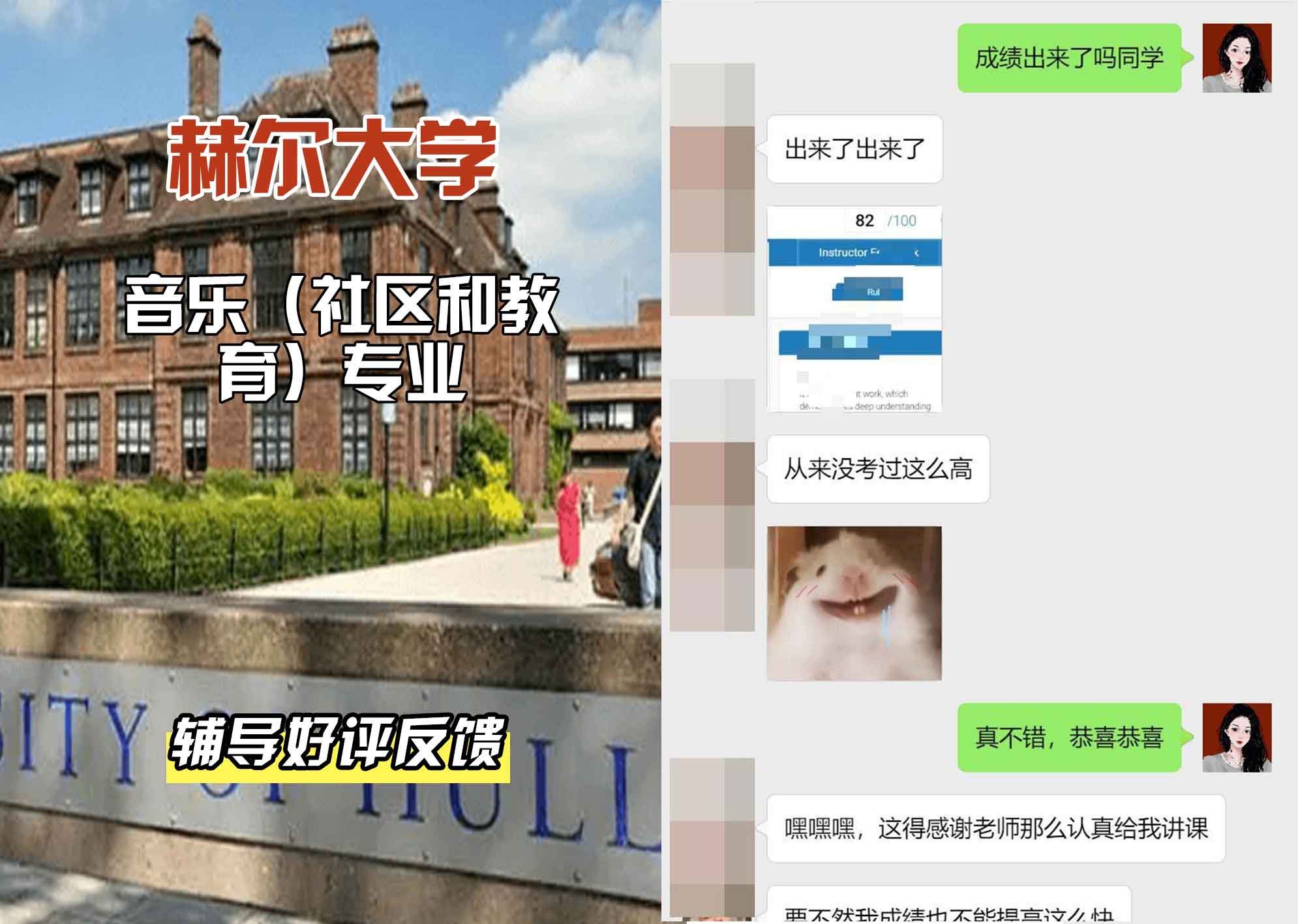 HULL赫尔大学音乐（社区和教育）辅导好评反馈
