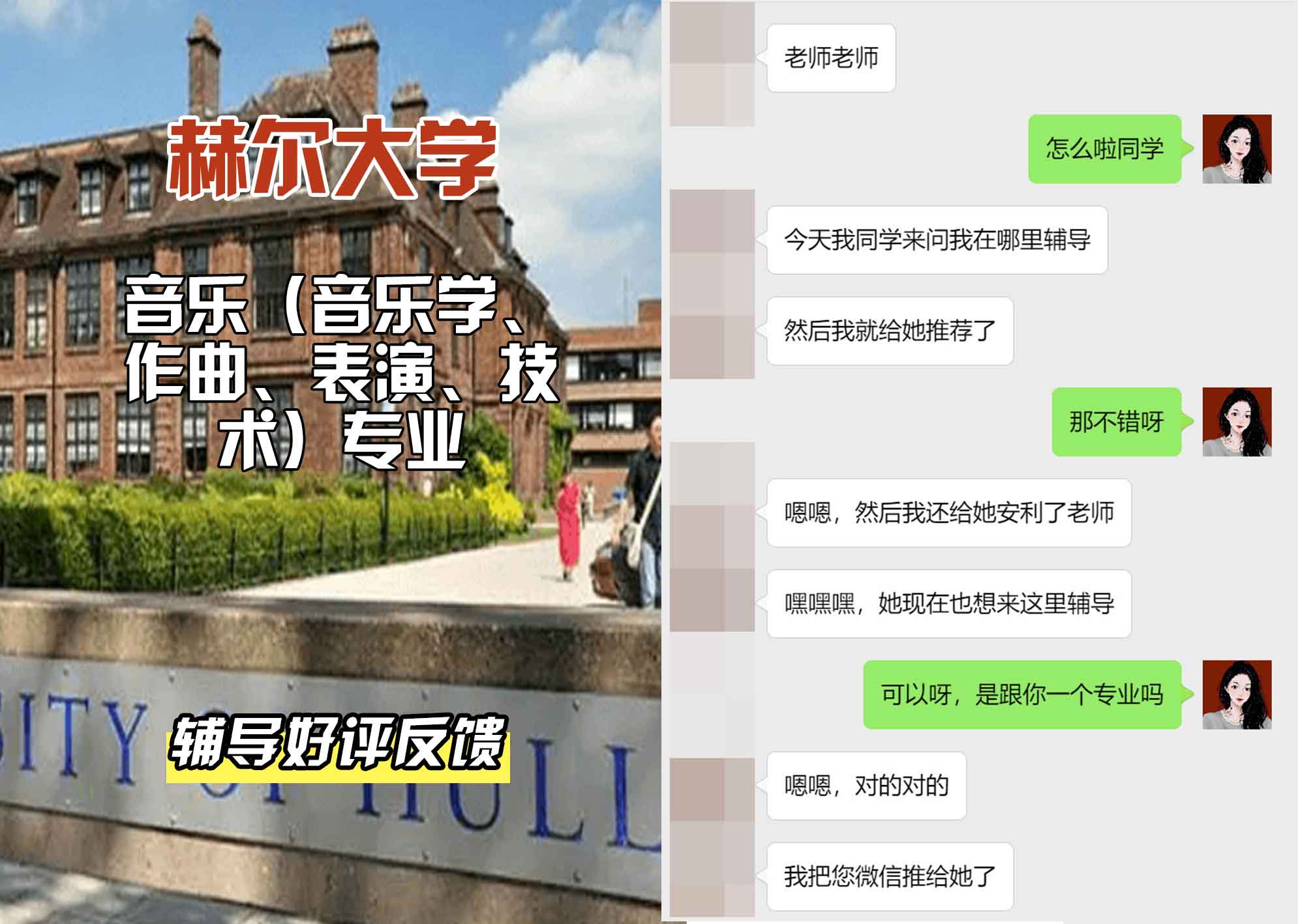 HULL赫尔大学音乐（音乐学、作曲、表演、技术）辅导好评反馈