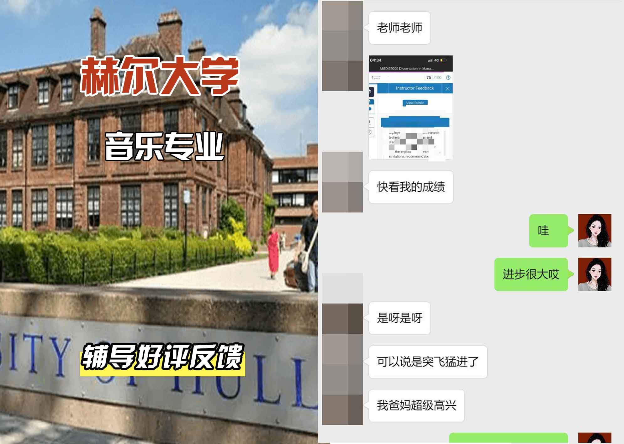 HULL赫尔大学音乐辅导好评反馈
