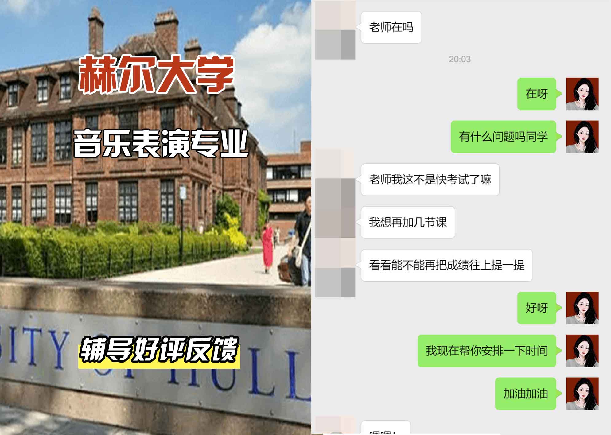 HULL赫尔大学音乐（表演）辅导好评反馈